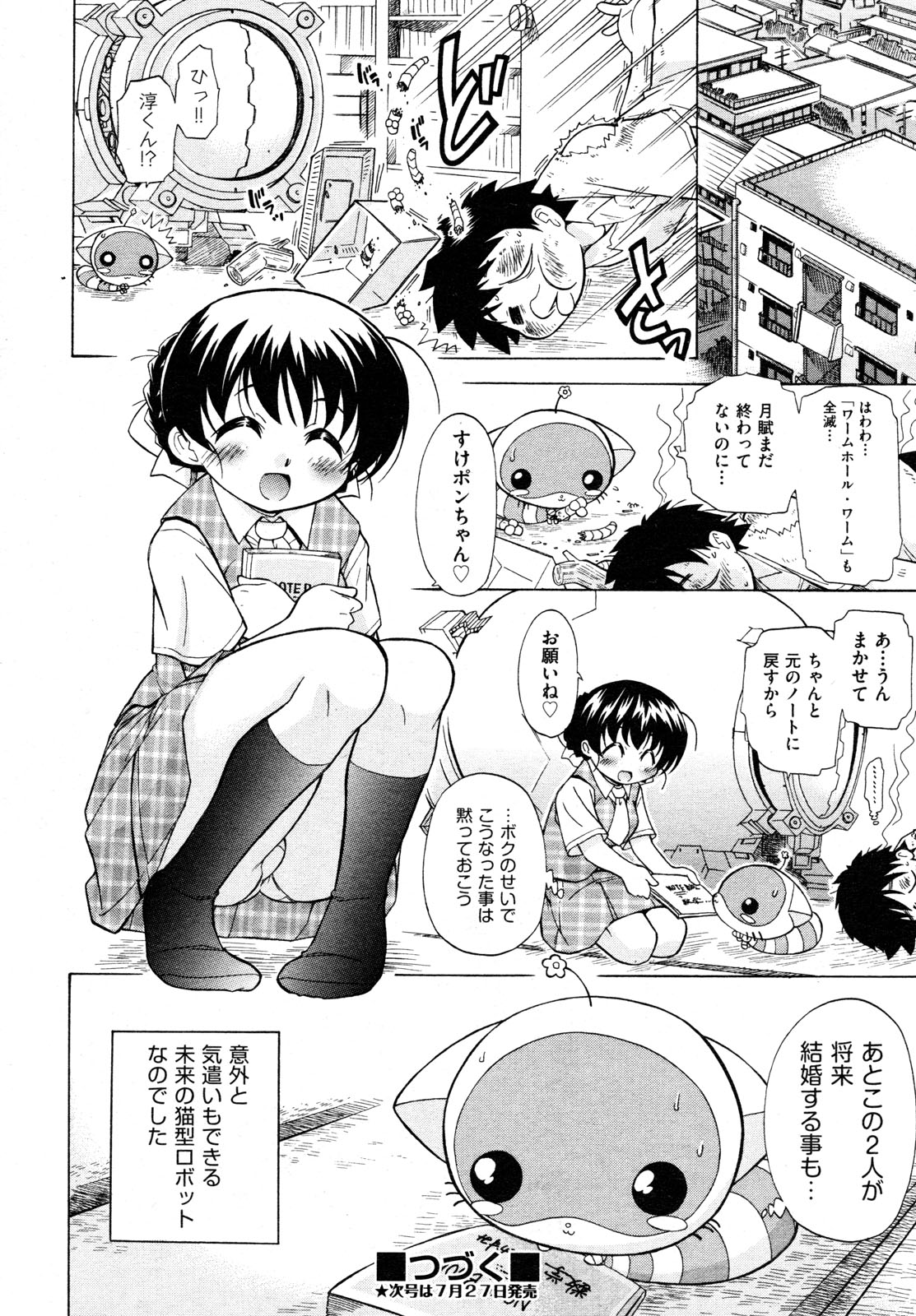 COMIC 阿吽 2013年8月号