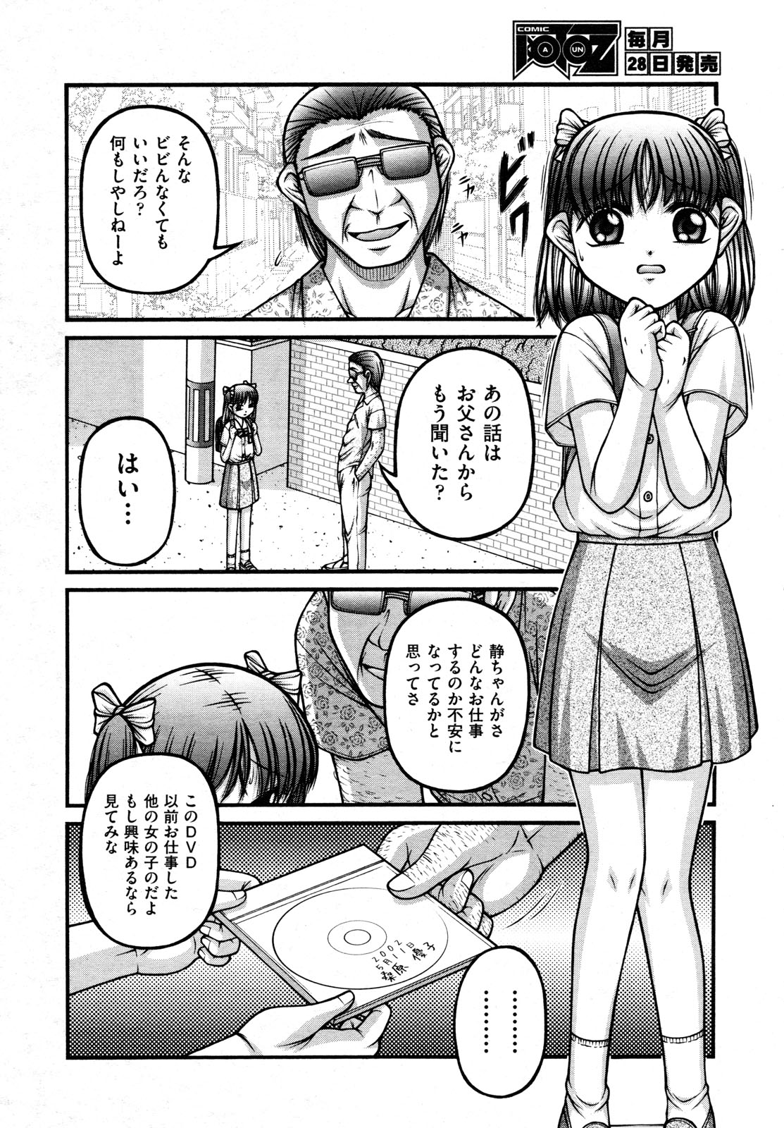 COMIC 阿吽 2013年8月号