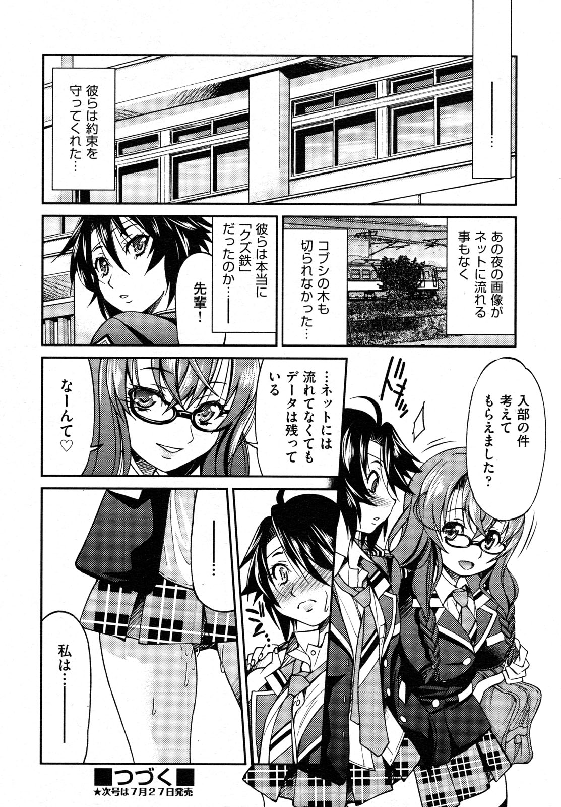 COMIC 阿吽 2013年8月号