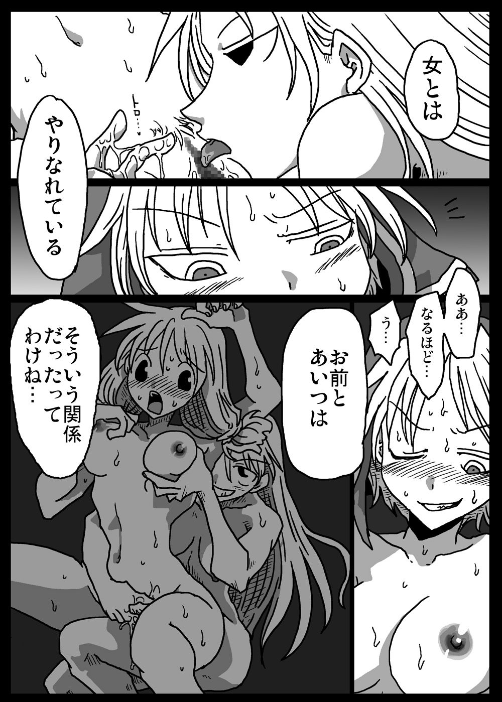 [天原帝国 (天原)] 無反応陵辱 (ファイナルファンタジータクティクス)