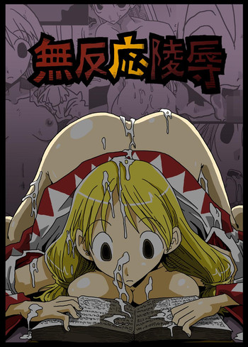 [天原帝国 (天原)] 無反応陵辱 (ファイナルファンタジータクティクス)