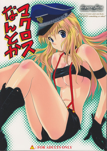 (C74) [Hispano-Suiza (大藤玲一郎)] マクロスなんとか (マクロスFRONTIER)