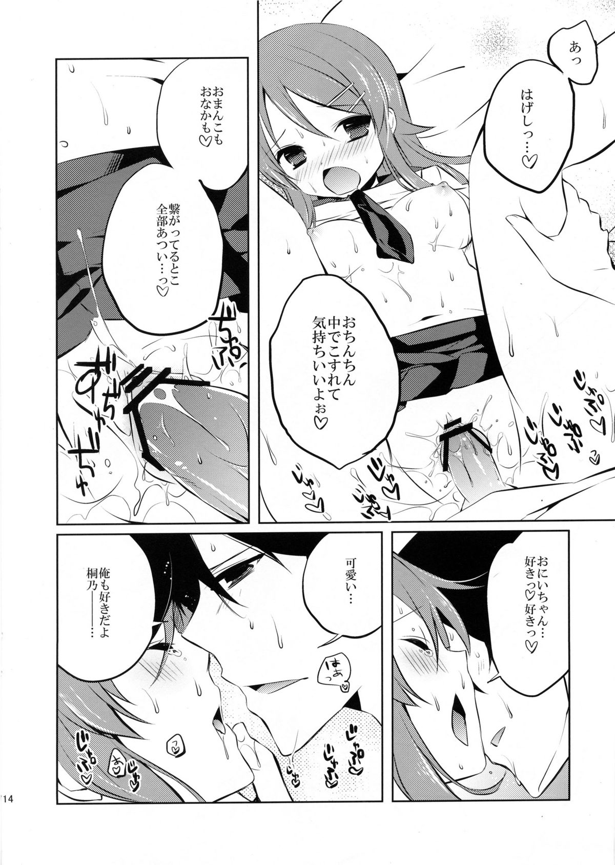 (COMIC1☆7) [辛口しゅーくりーむ (辛口しゅーくりーむ)] Little Sister＊My Sister (俺の妹がこんなに可愛いわけがない)