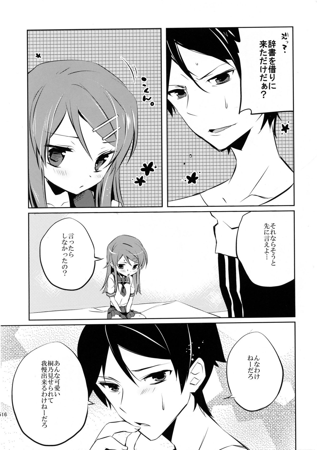 (COMIC1☆7) [辛口しゅーくりーむ (辛口しゅーくりーむ)] Little Sister＊My Sister (俺の妹がこんなに可愛いわけがない)