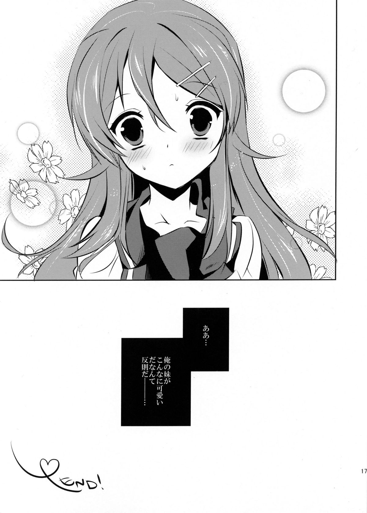 (COMIC1☆7) [辛口しゅーくりーむ (辛口しゅーくりーむ)] Little Sister＊My Sister (俺の妹がこんなに可愛いわけがない)