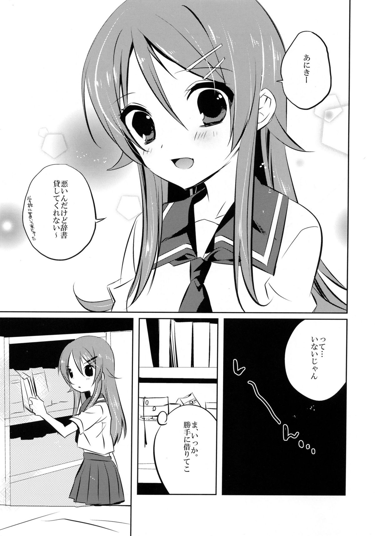 (COMIC1☆7) [辛口しゅーくりーむ (辛口しゅーくりーむ)] Little Sister＊My Sister (俺の妹がこんなに可愛いわけがない)