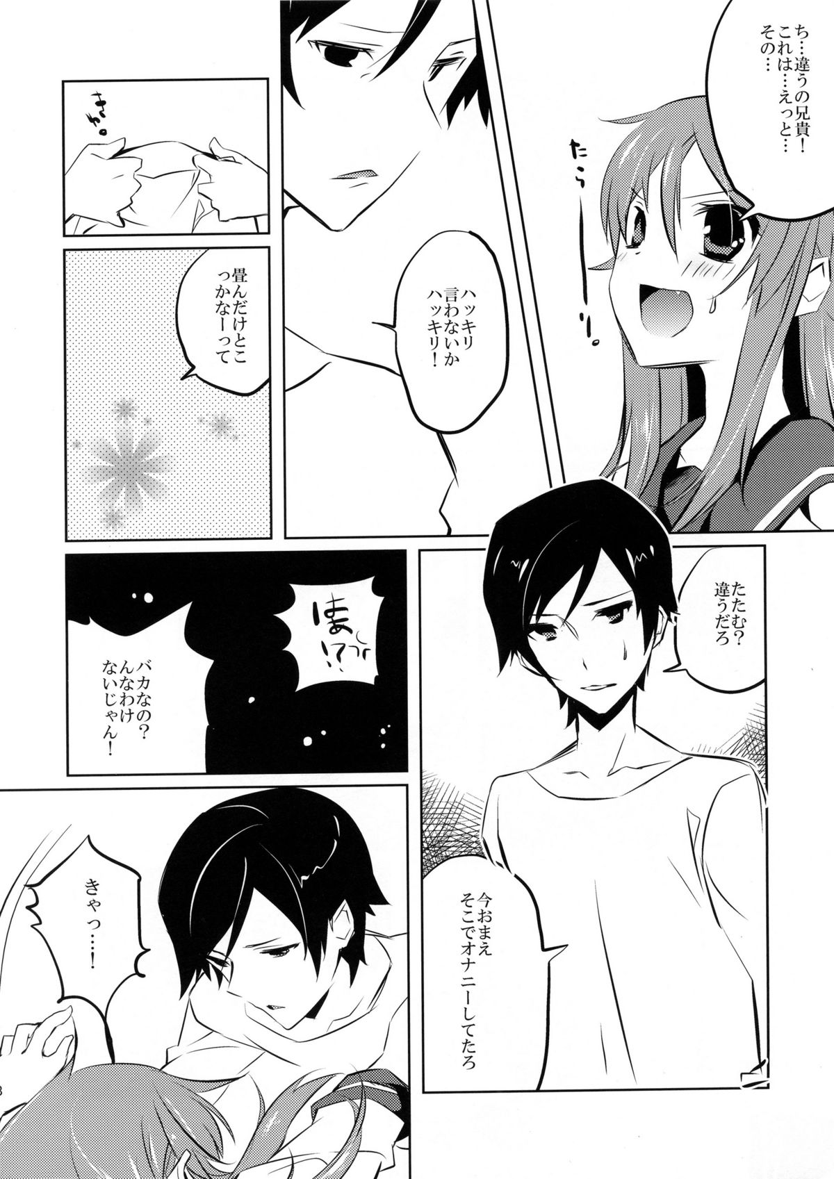 (COMIC1☆7) [辛口しゅーくりーむ (辛口しゅーくりーむ)] Little Sister＊My Sister (俺の妹がこんなに可愛いわけがない)