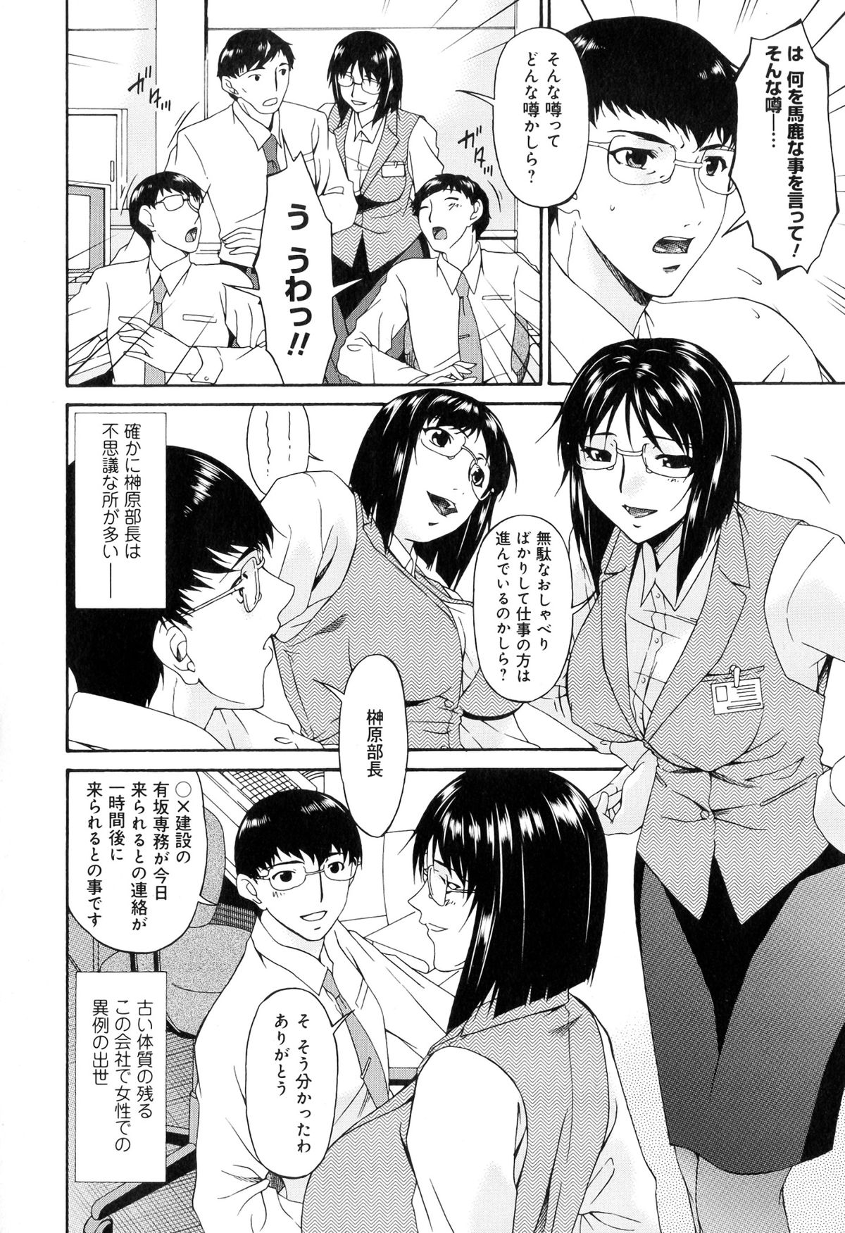 [唄飛鳥] 牝ノ性