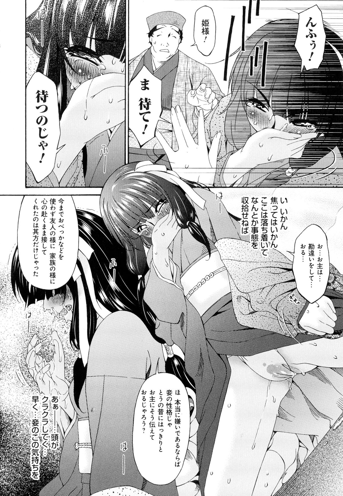 [唄飛鳥] 牝ノ性