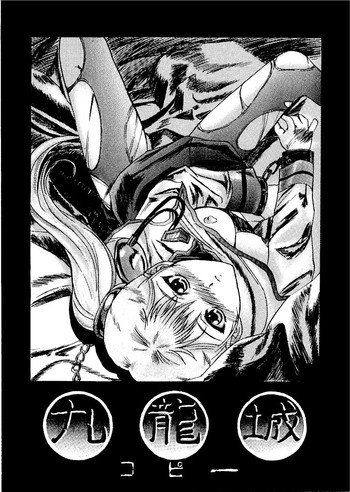 [九龍城 (火車)] 九龍城 コピー (機動戦艦ナデシコ)