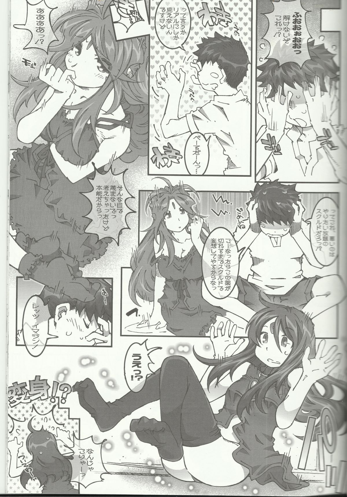 (C83) [RPGカンパニー2 (遠海はるか)] CANDY BELL 8 -very very strawberry- (ああっ女神さまっ)