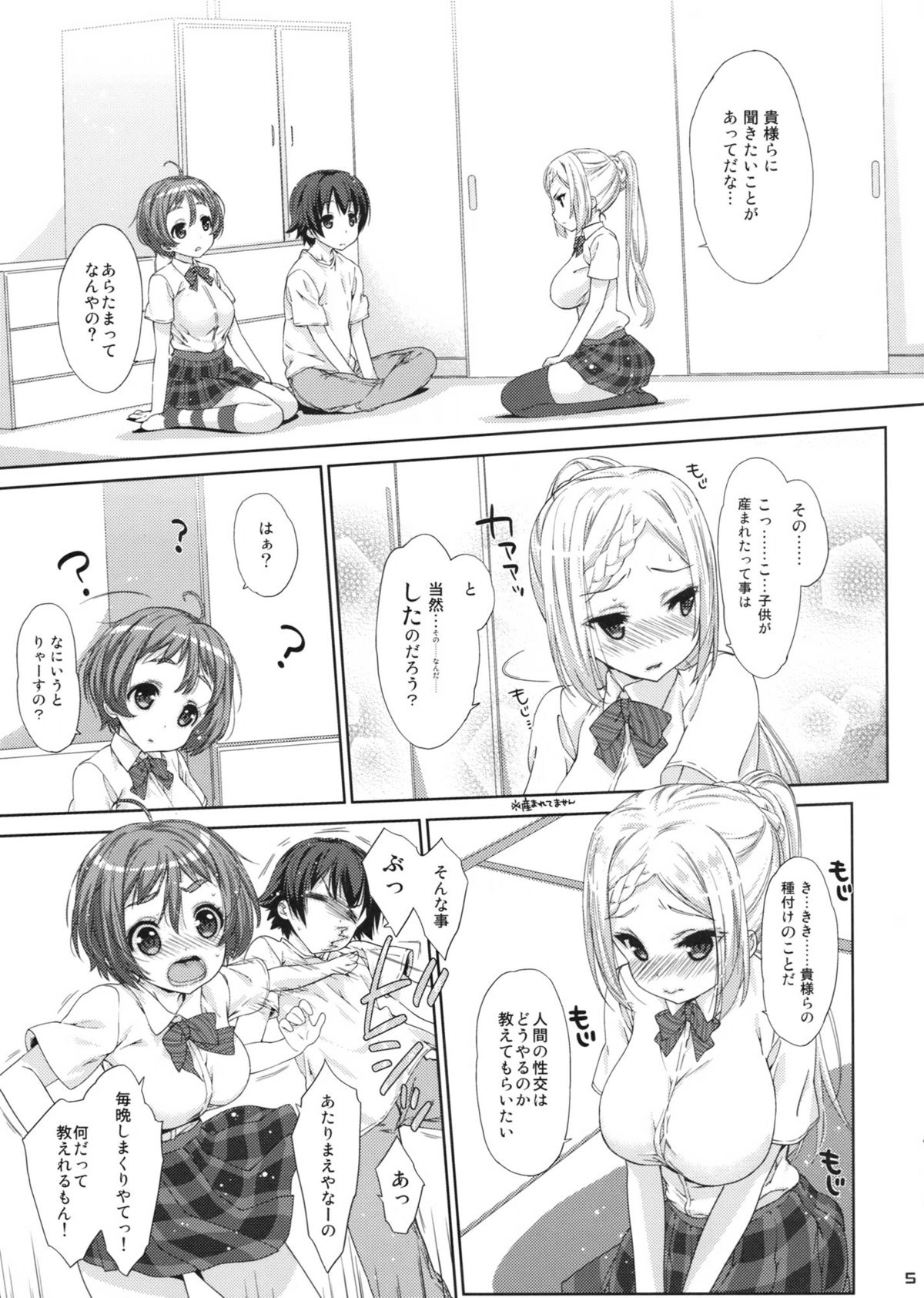 (COMIC1☆7) [生クリームびより (ななせめるち)] にゅうりん (のうりん)