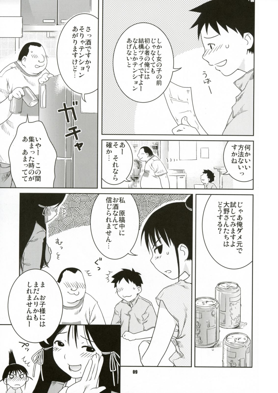 (C67) [ねこまた屋 (猫又なおみ)] フデとボイン (げんしけん)