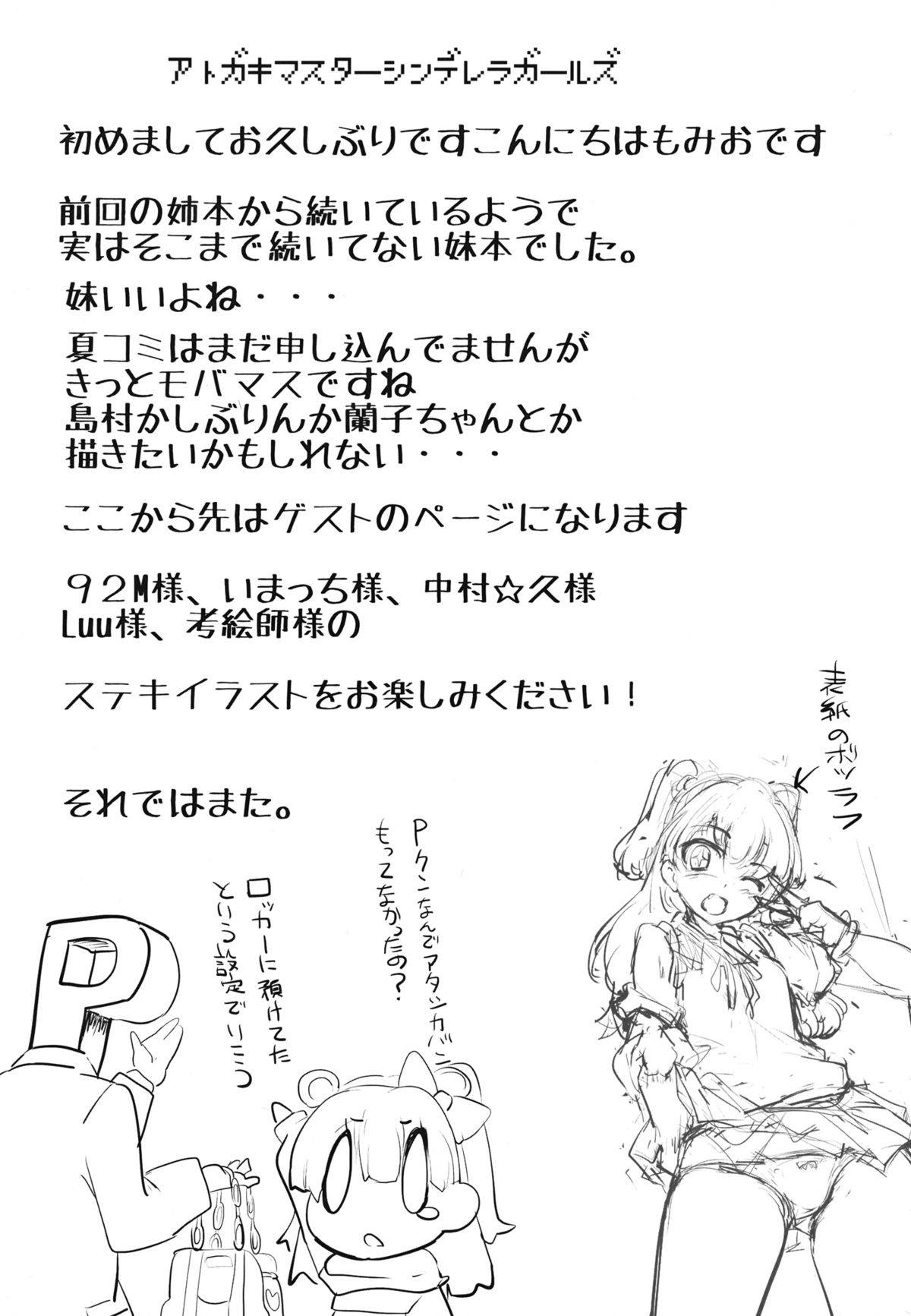 (シンデレラステージ) [瓢屋 (もみお)] イモウトノホン (アイドルマスター シンデレラガールズ)