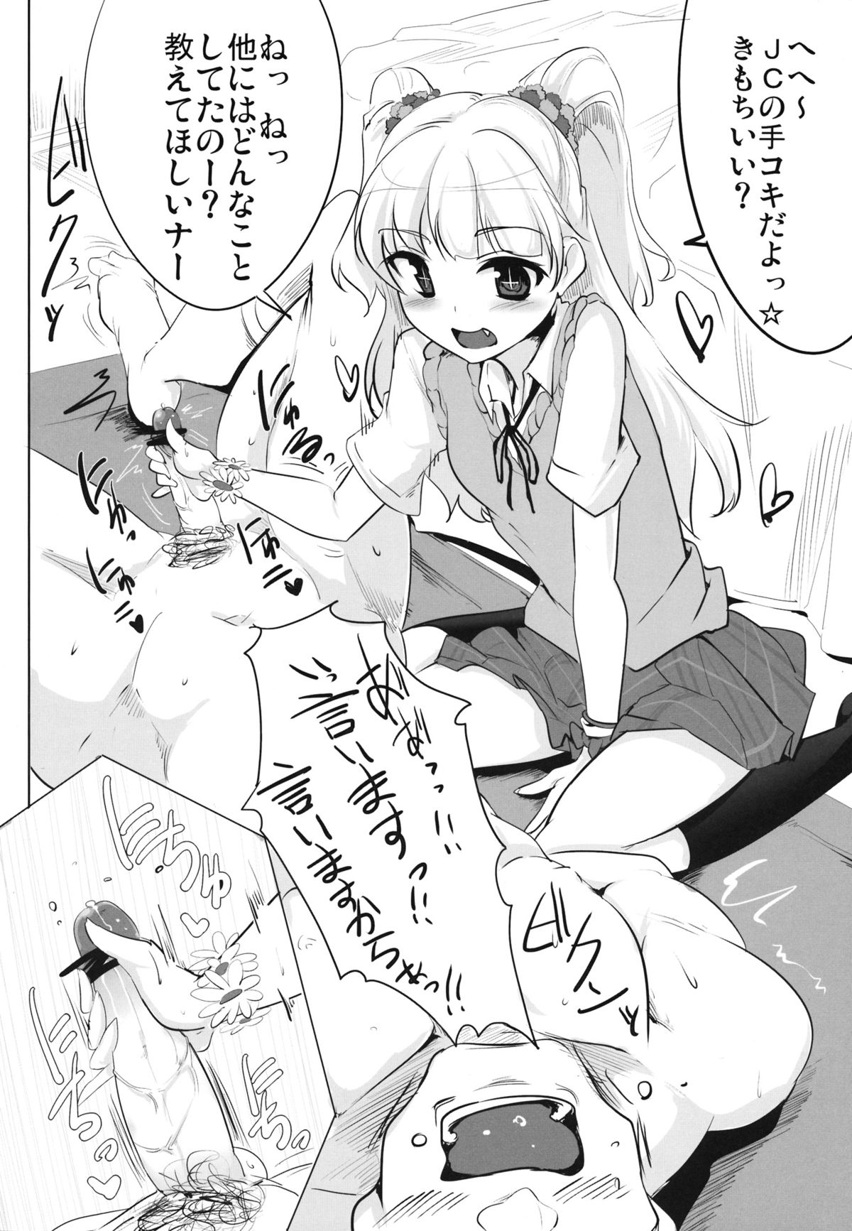 (シンデレラステージ) [瓢屋 (もみお)] イモウトノホン (アイドルマスター シンデレラガールズ)