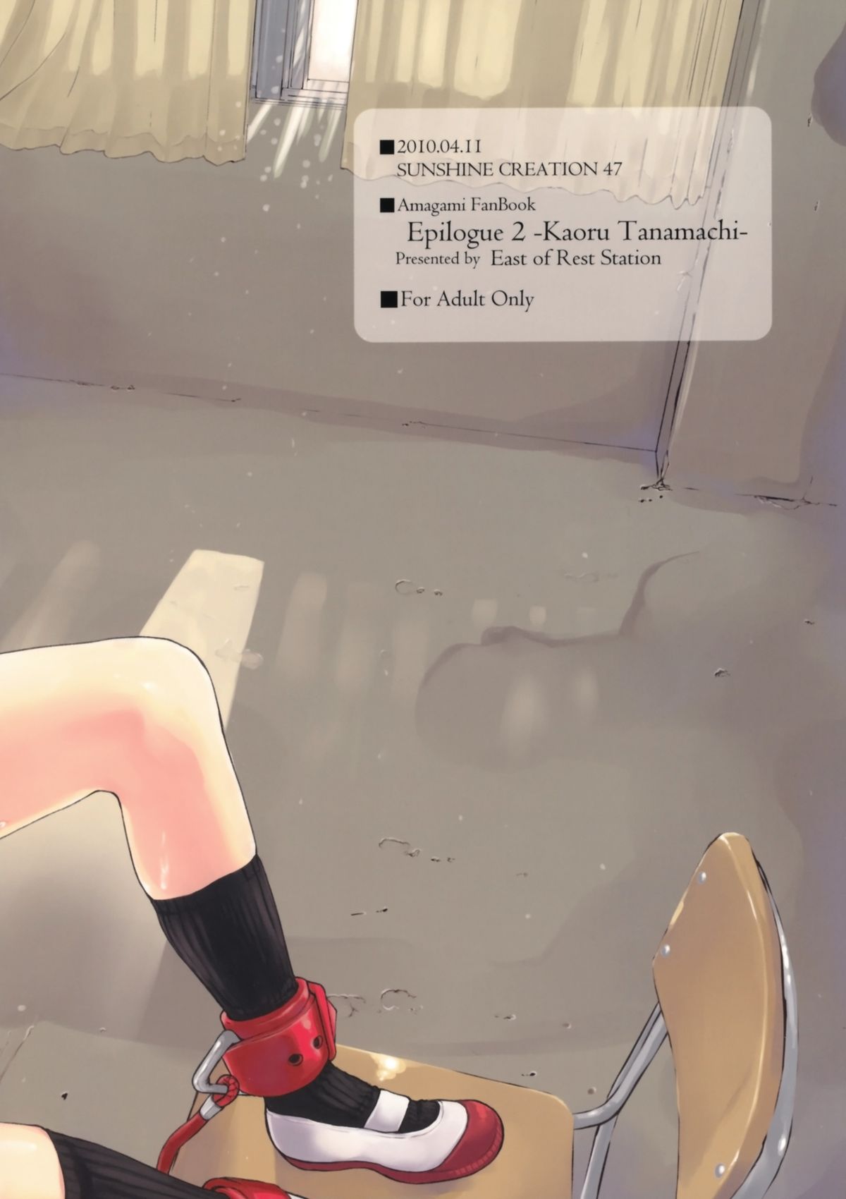 (サンクリ47) [休憩所の東 (あづま煉)] Epilogue 2 -Kaoru Tanamachi- (アマガミSS) [英訳]