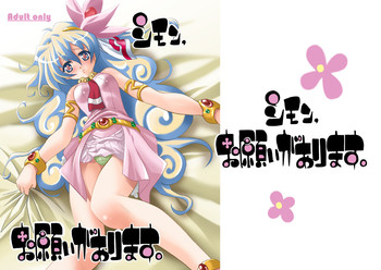 [FASTEST LAP (MIO)] シモン、お願いがあります。 (天元突破グレンラガン) [DL版]