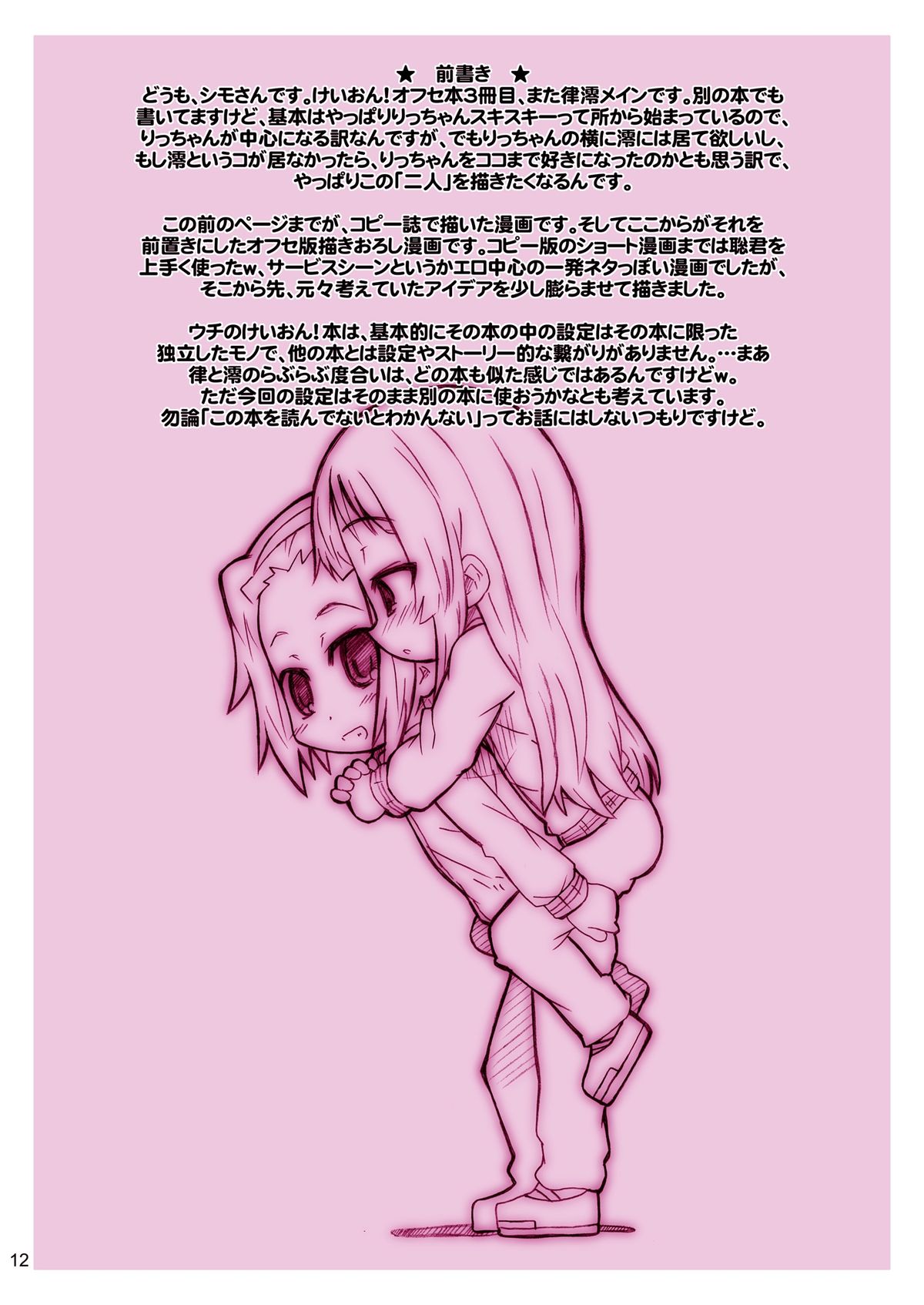 [シモボード (シモさん)] ヒゲとボイン (けいおん!) [DL版]