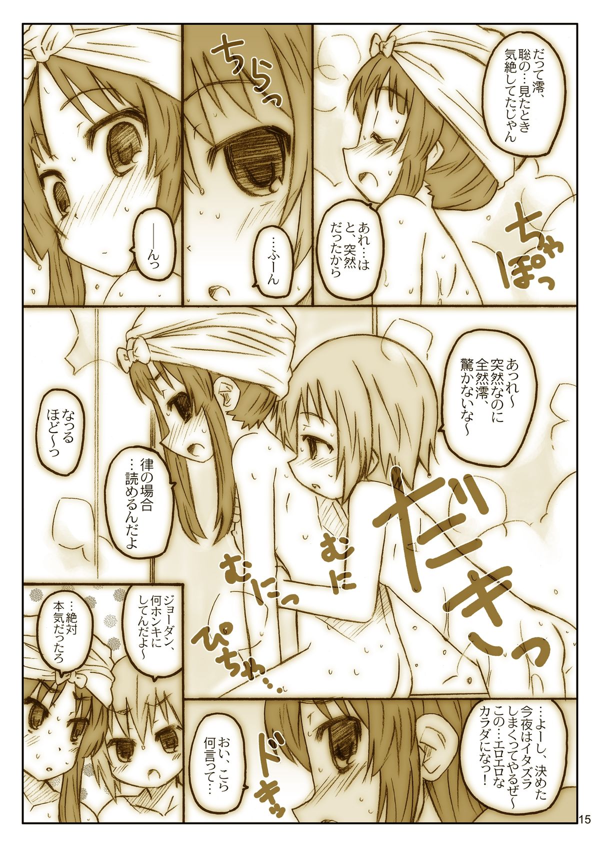 [シモボード (シモさん)] ヒゲとボイン (けいおん!) [DL版]