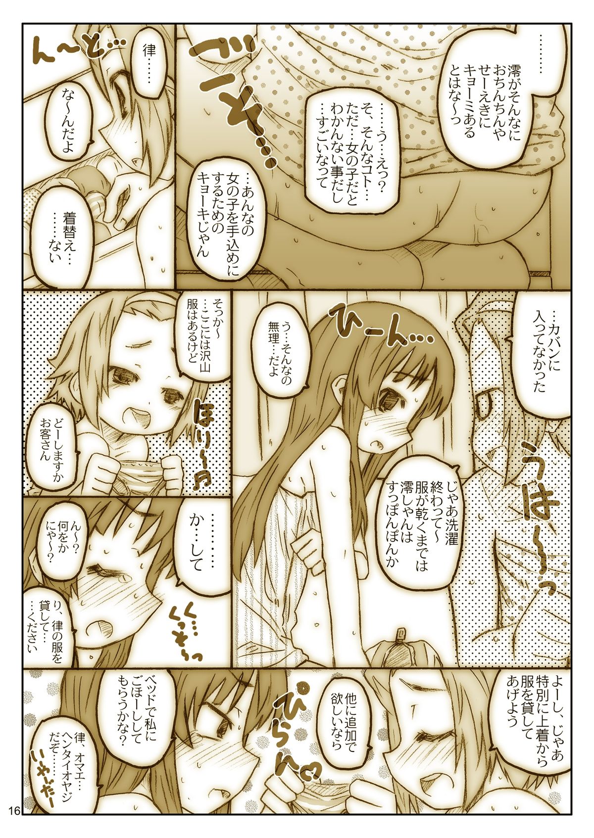 [シモボード (シモさん)] ヒゲとボイン (けいおん!) [DL版]