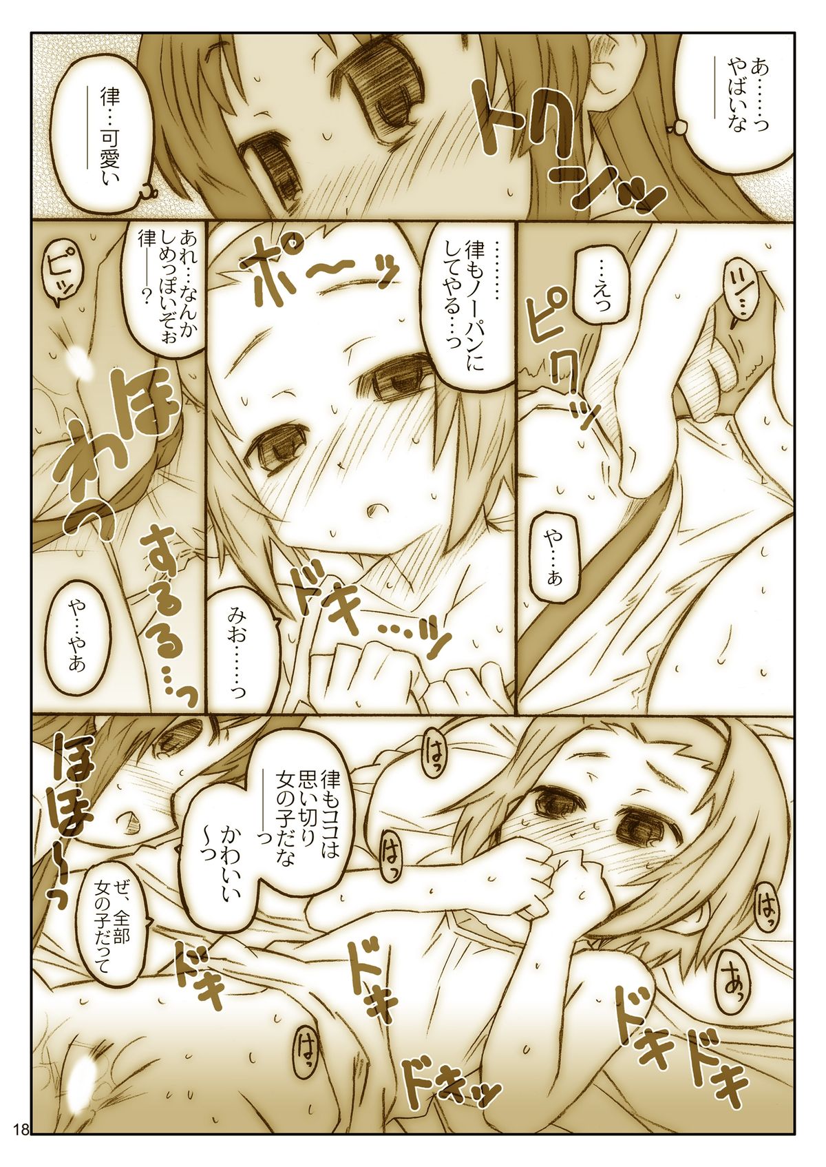 [シモボード (シモさん)] ヒゲとボイン (けいおん!) [DL版]