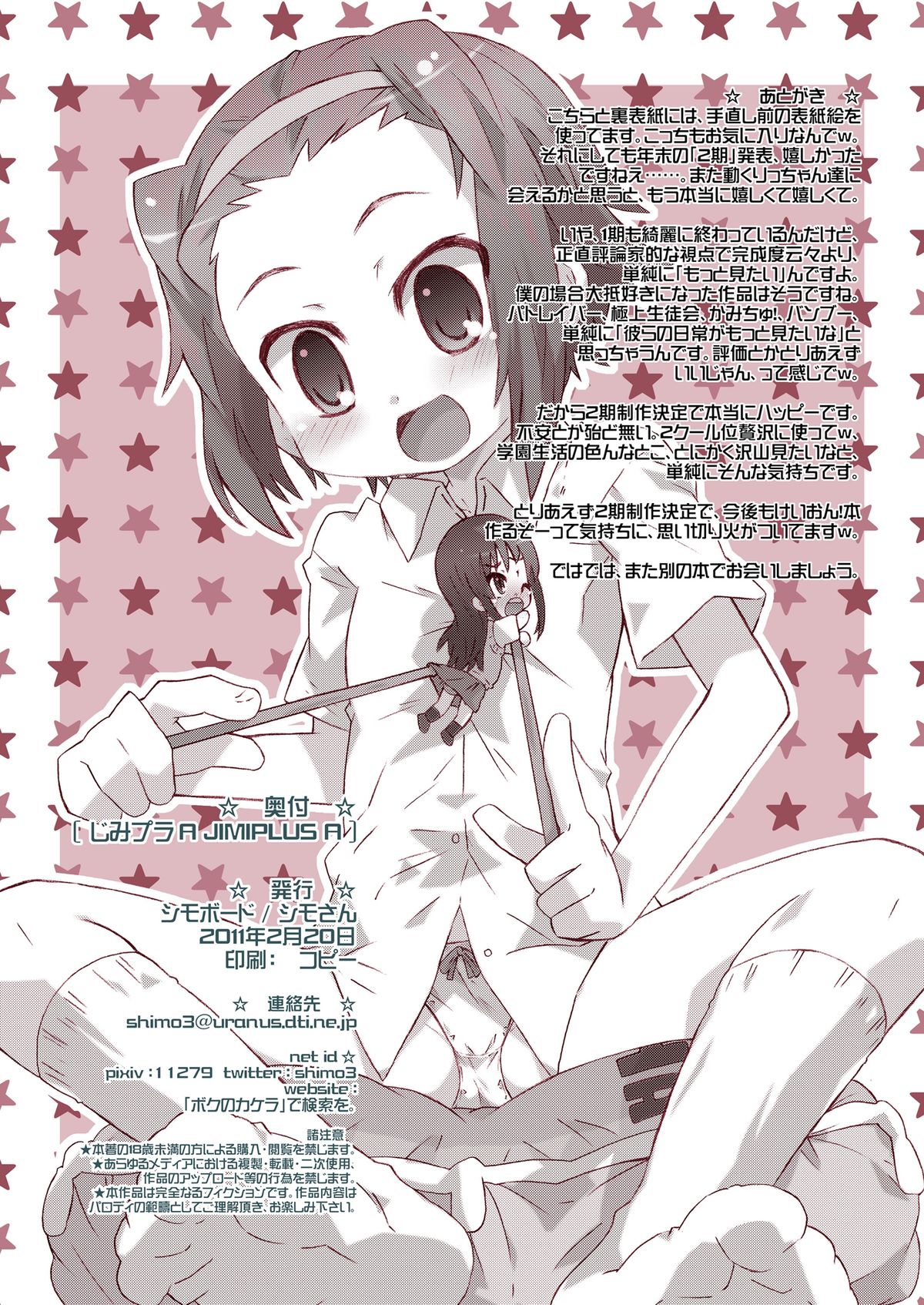 [シモボード (シモさん)] ヒゲとボイン (けいおん!) [DL版]