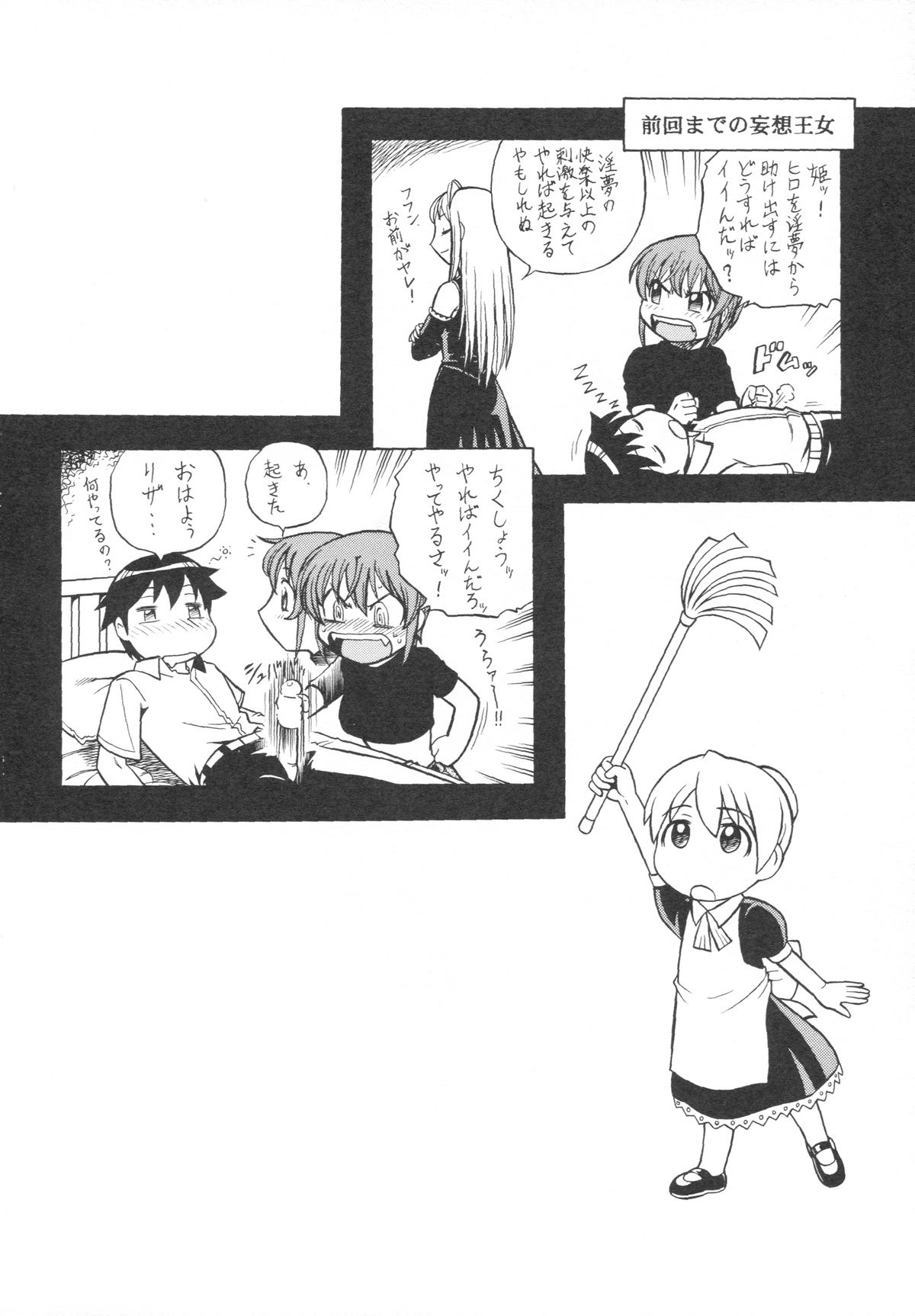 (C73) [サークル太平天国 (改多丸)] 続・妄想王女 (怪物王女)