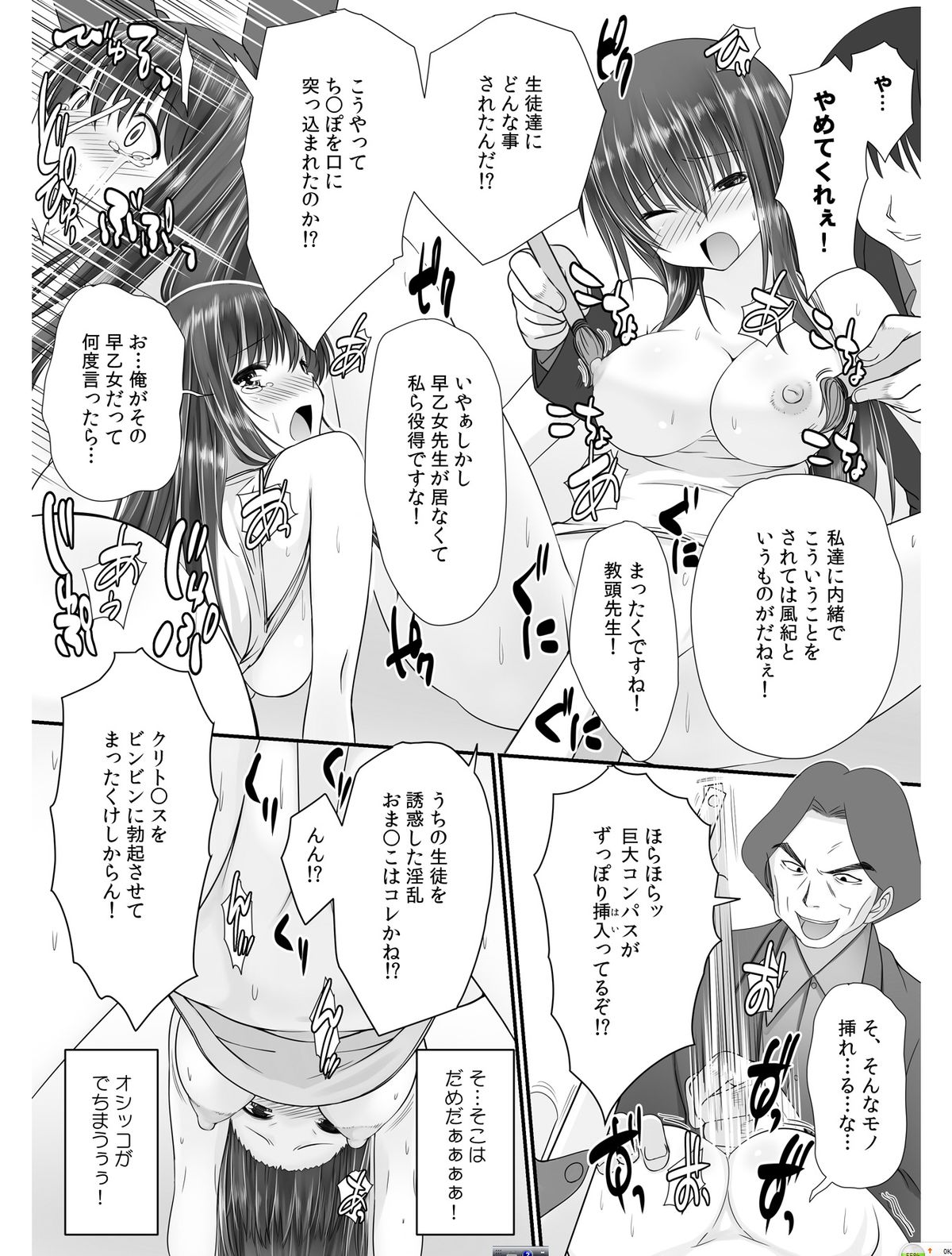 [高瀬むぅ] 転乳せんせい～男子校の嫌われ教師が女体化したら～ Chapter 1