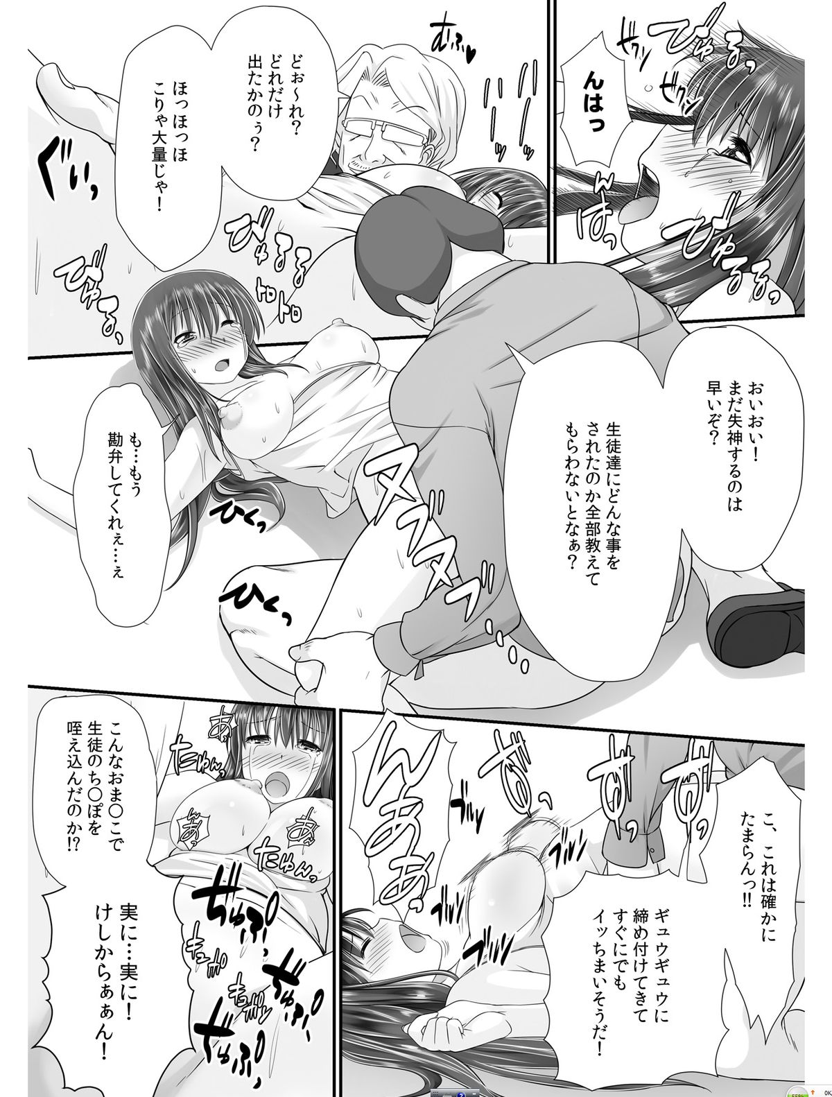 [高瀬むぅ] 転乳せんせい～男子校の嫌われ教師が女体化したら～ Chapter 1