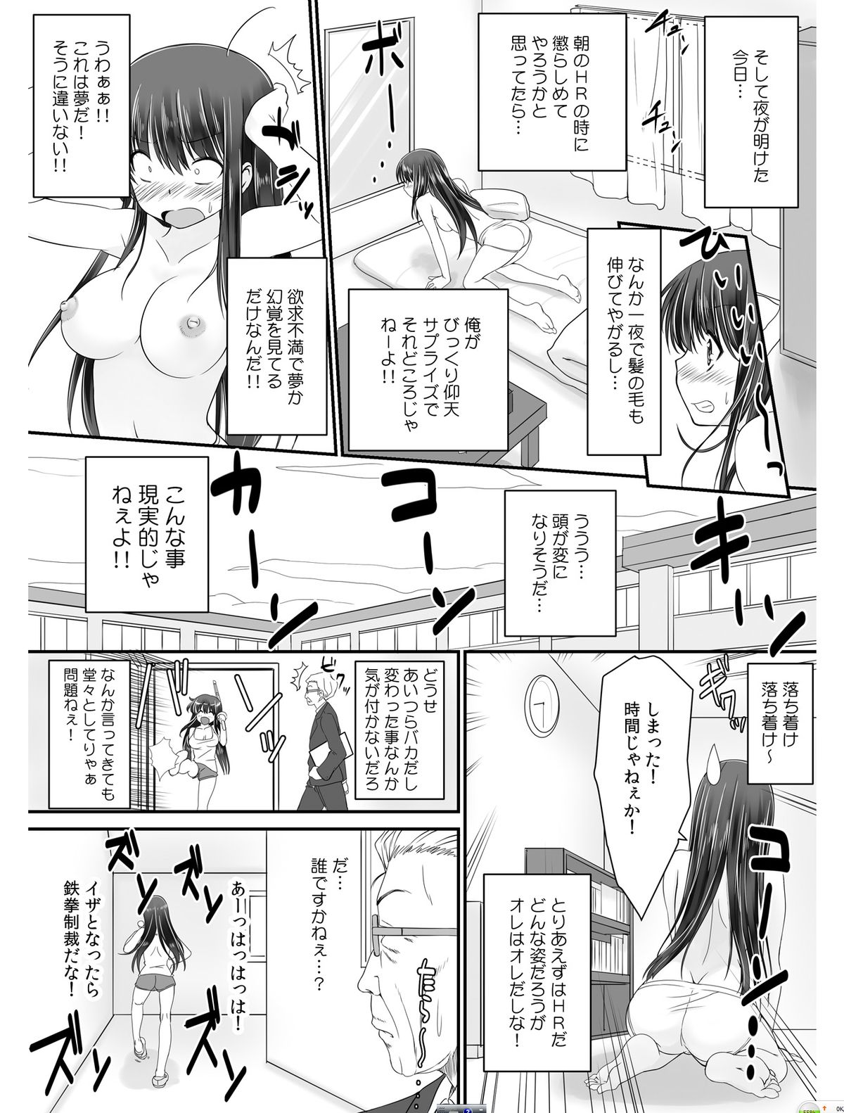 [高瀬むぅ] 転乳せんせい～男子校の嫌われ教師が女体化したら～ Chapter 1