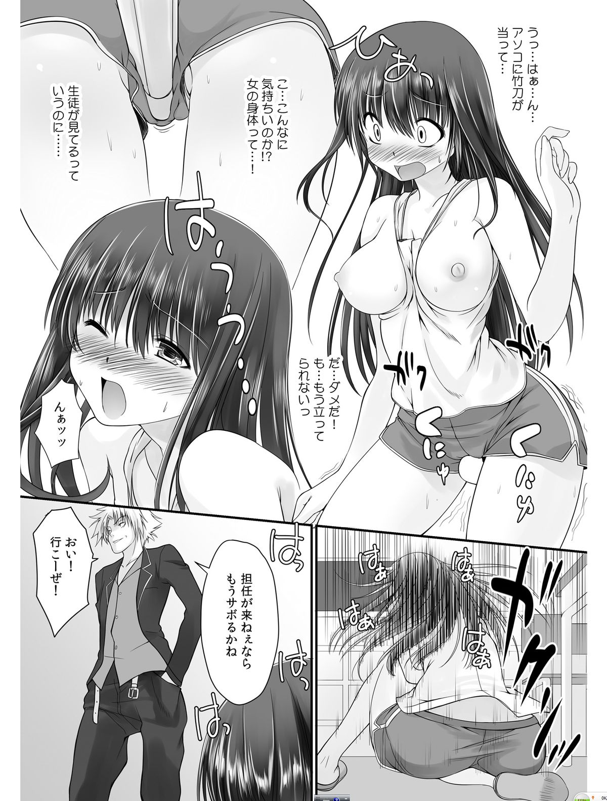 [高瀬むぅ] 転乳せんせい～男子校の嫌われ教師が女体化したら～ Chapter 1