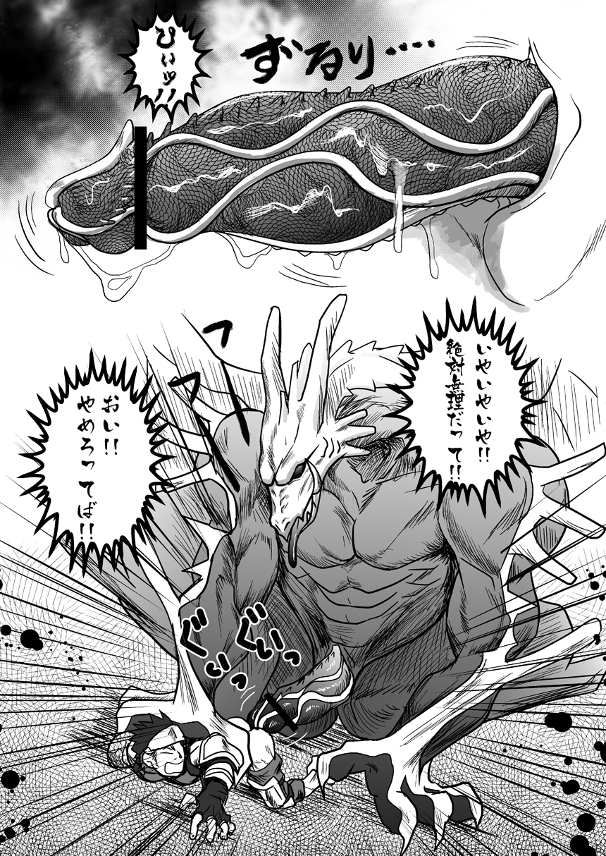 (C80) [アタマヌルイMIX-eR (アユキサ)] Dragon Hunt?!