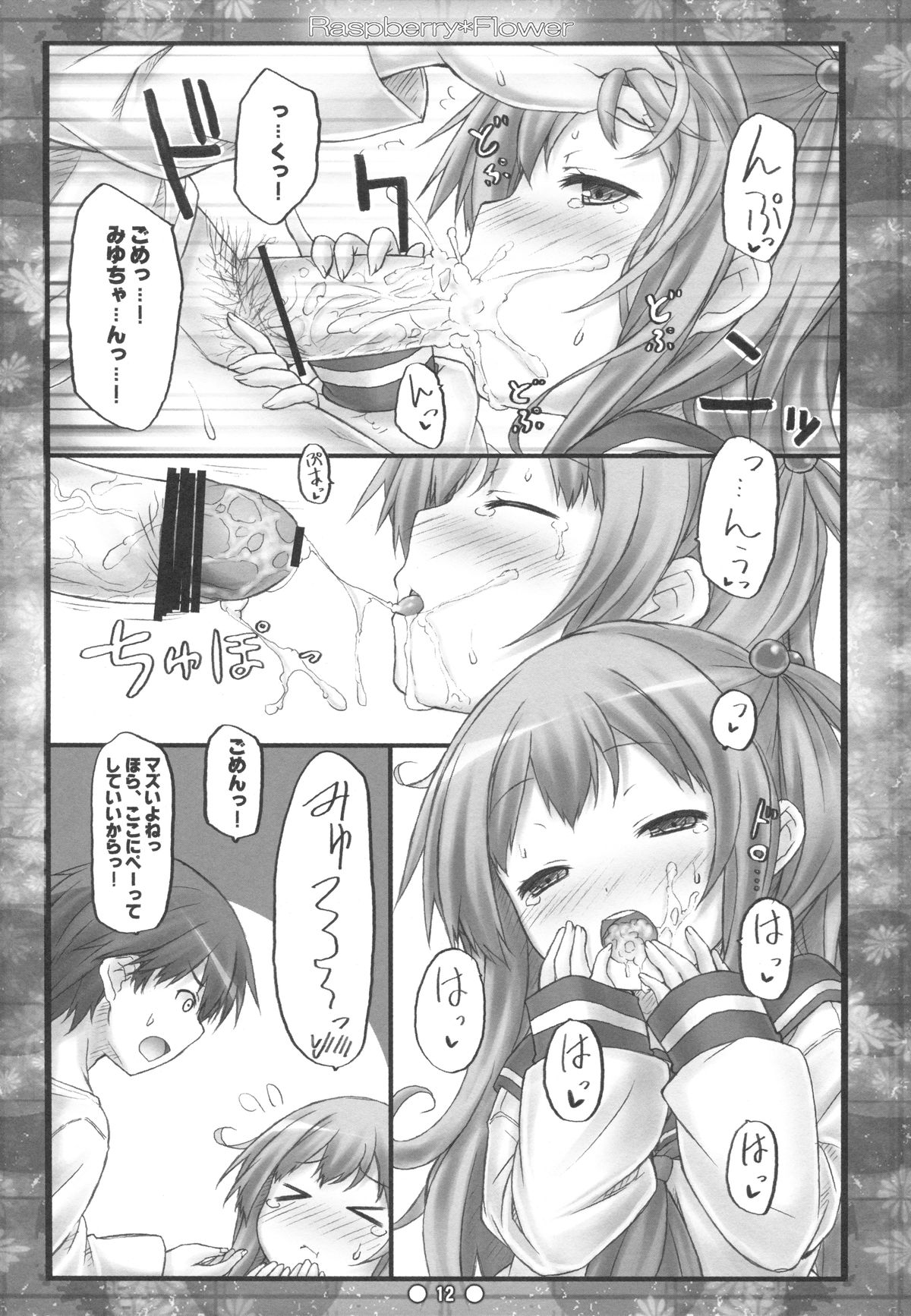 (C84) [没後 (RYO)] Raspberry*Flower