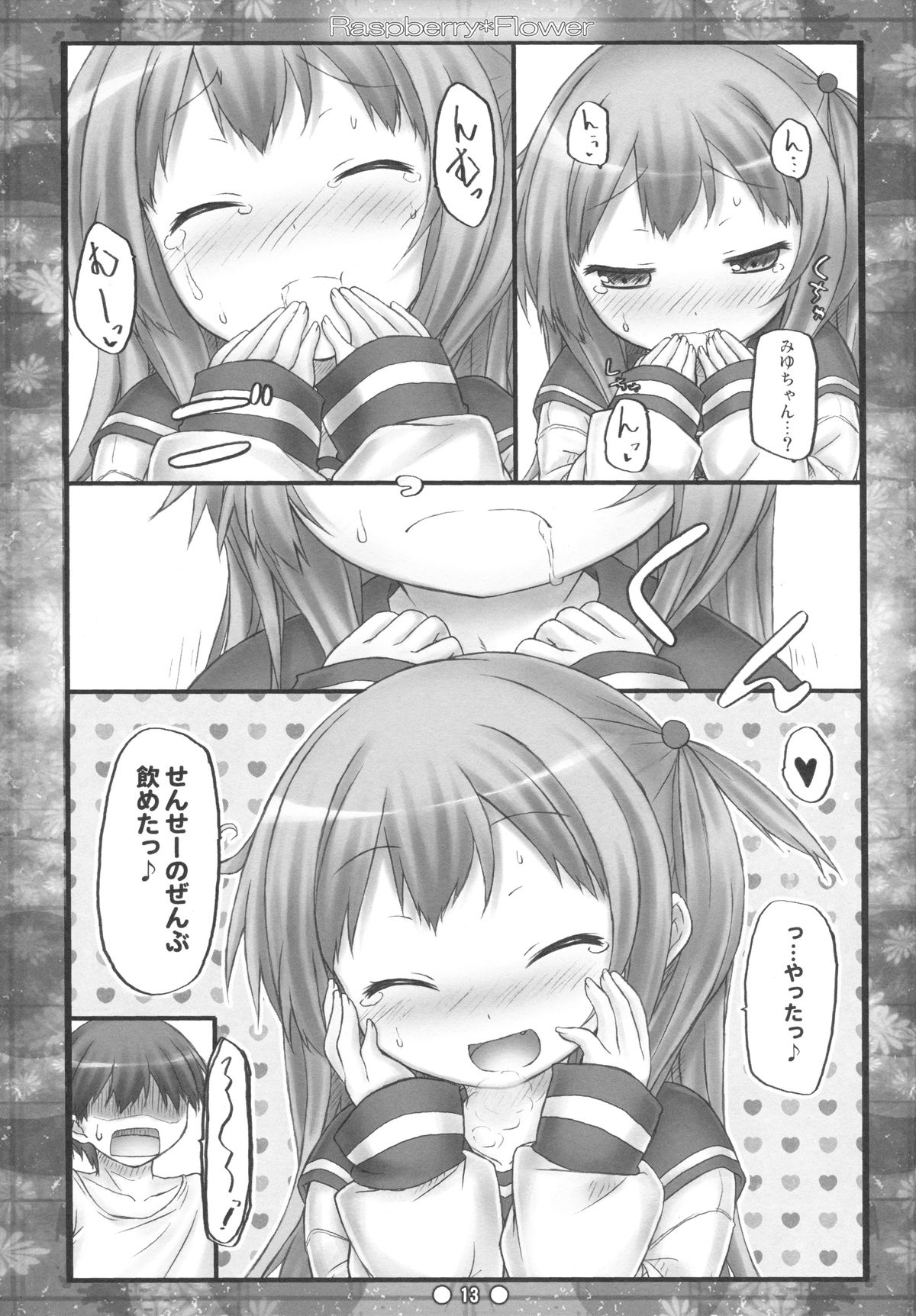 (C84) [没後 (RYO)] Raspberry*Flower