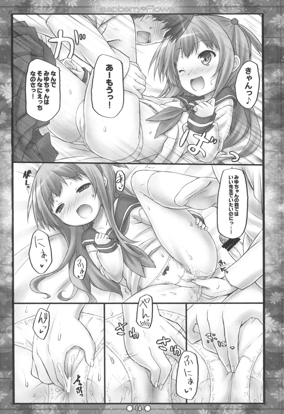 (C84) [没後 (RYO)] Raspberry*Flower