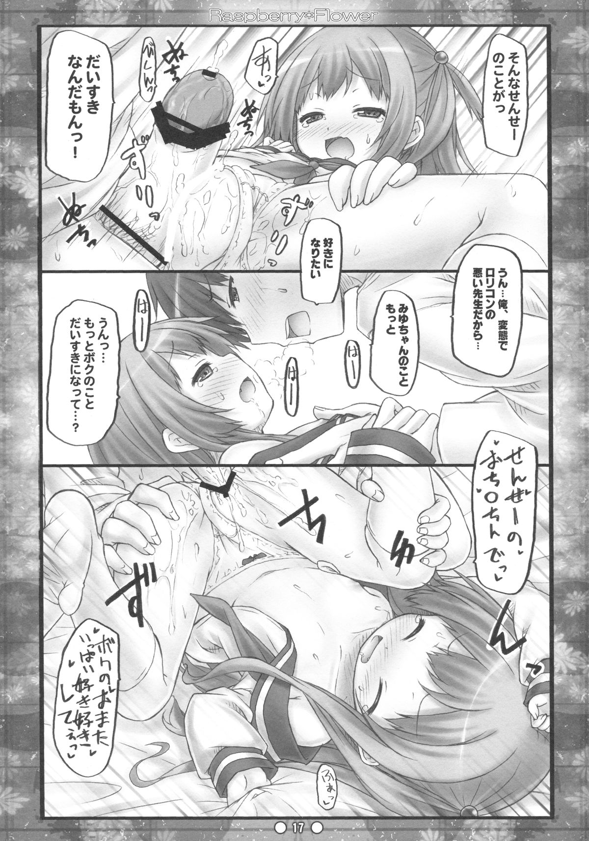 (C84) [没後 (RYO)] Raspberry*Flower