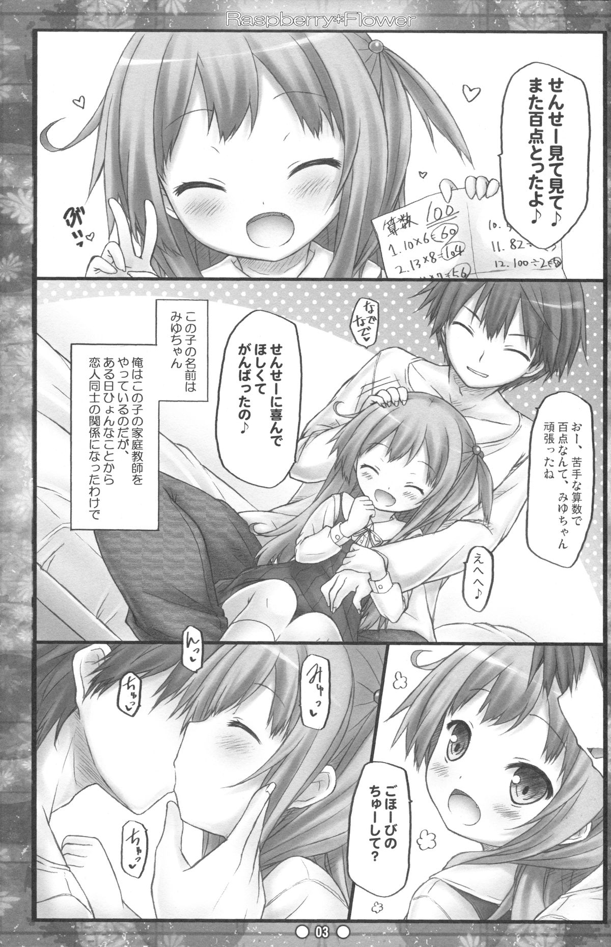 (C84) [没後 (RYO)] Raspberry*Flower