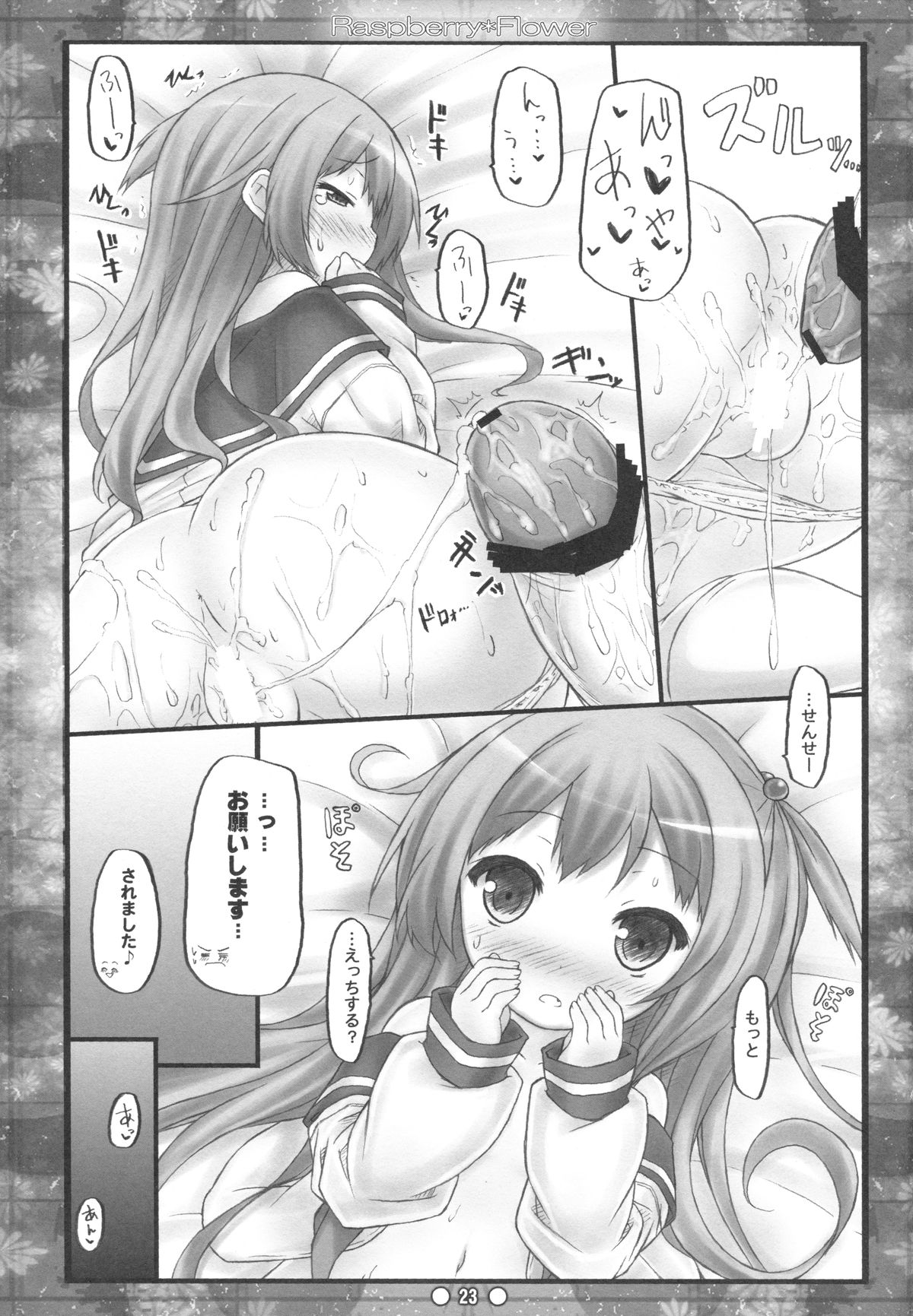 (C84) [没後 (RYO)] Raspberry*Flower