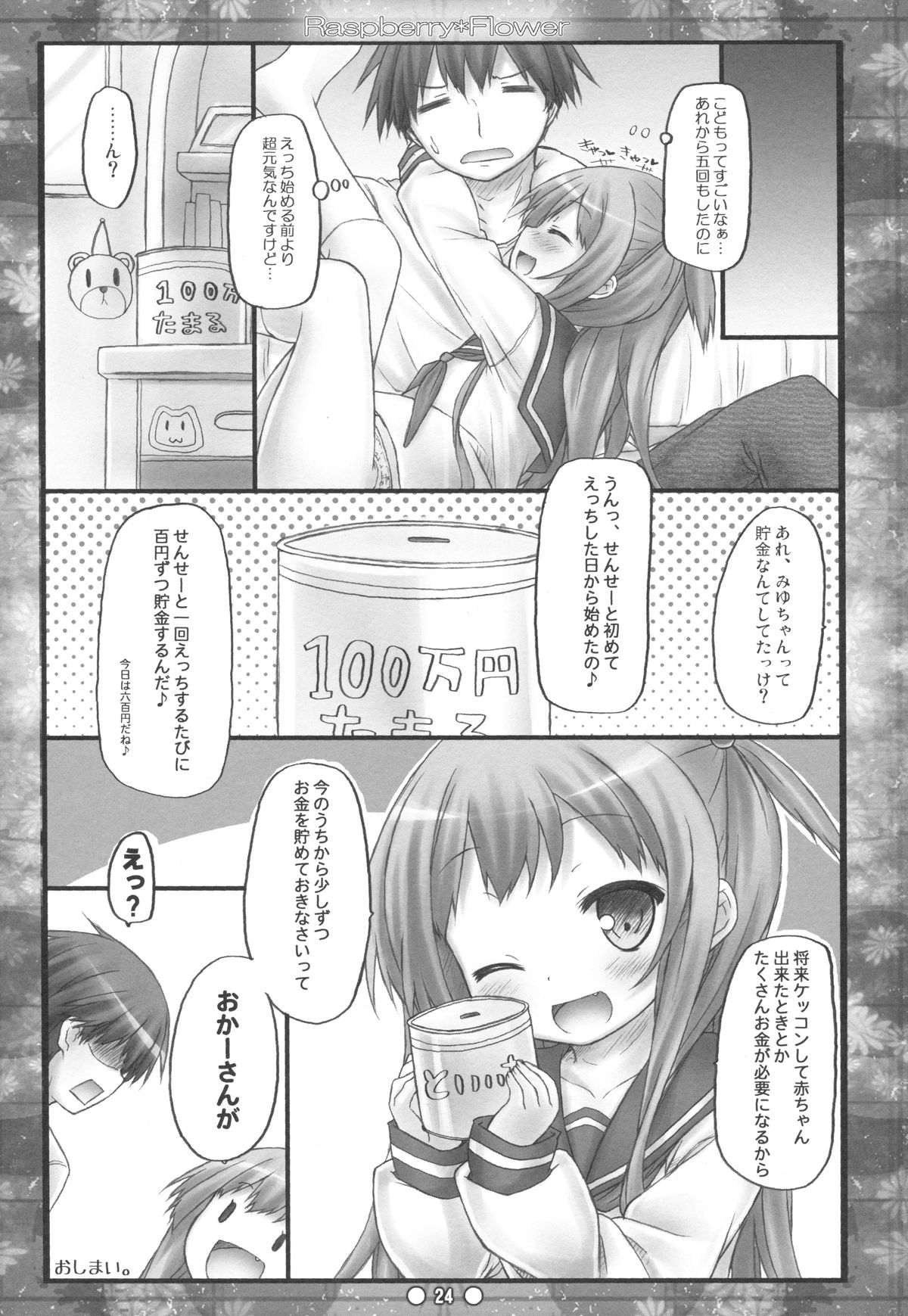 (C84) [没後 (RYO)] Raspberry*Flower