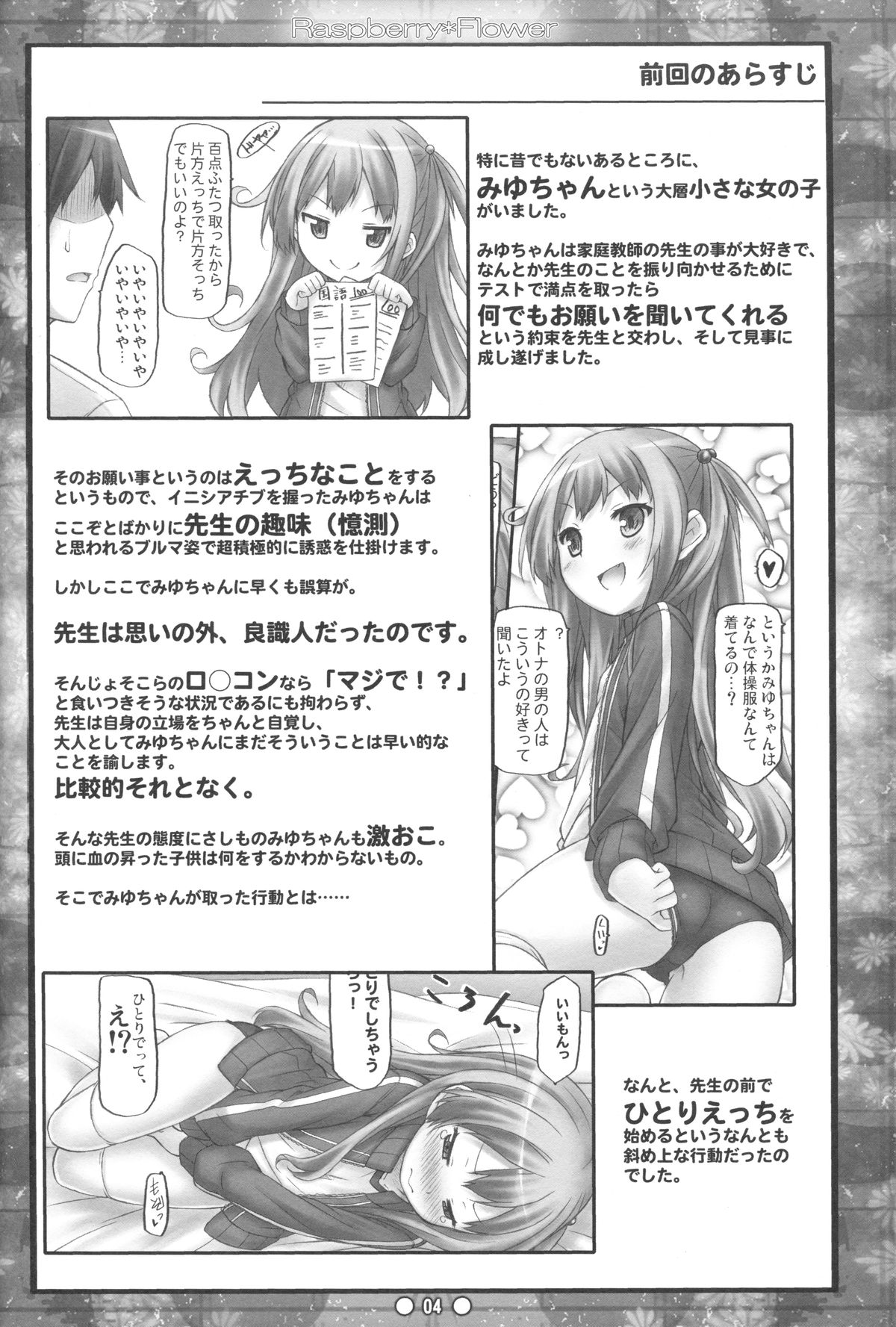 (C84) [没後 (RYO)] Raspberry*Flower