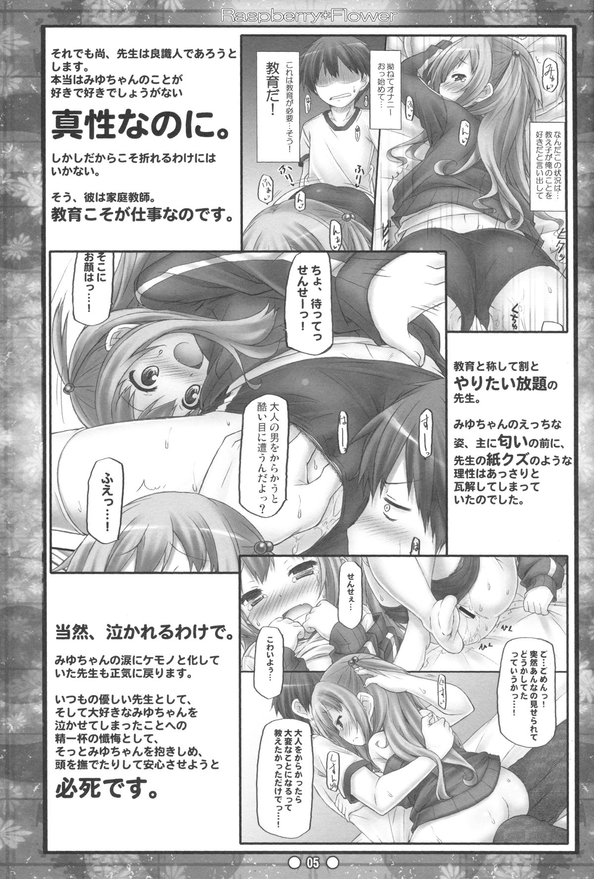 (C84) [没後 (RYO)] Raspberry*Flower