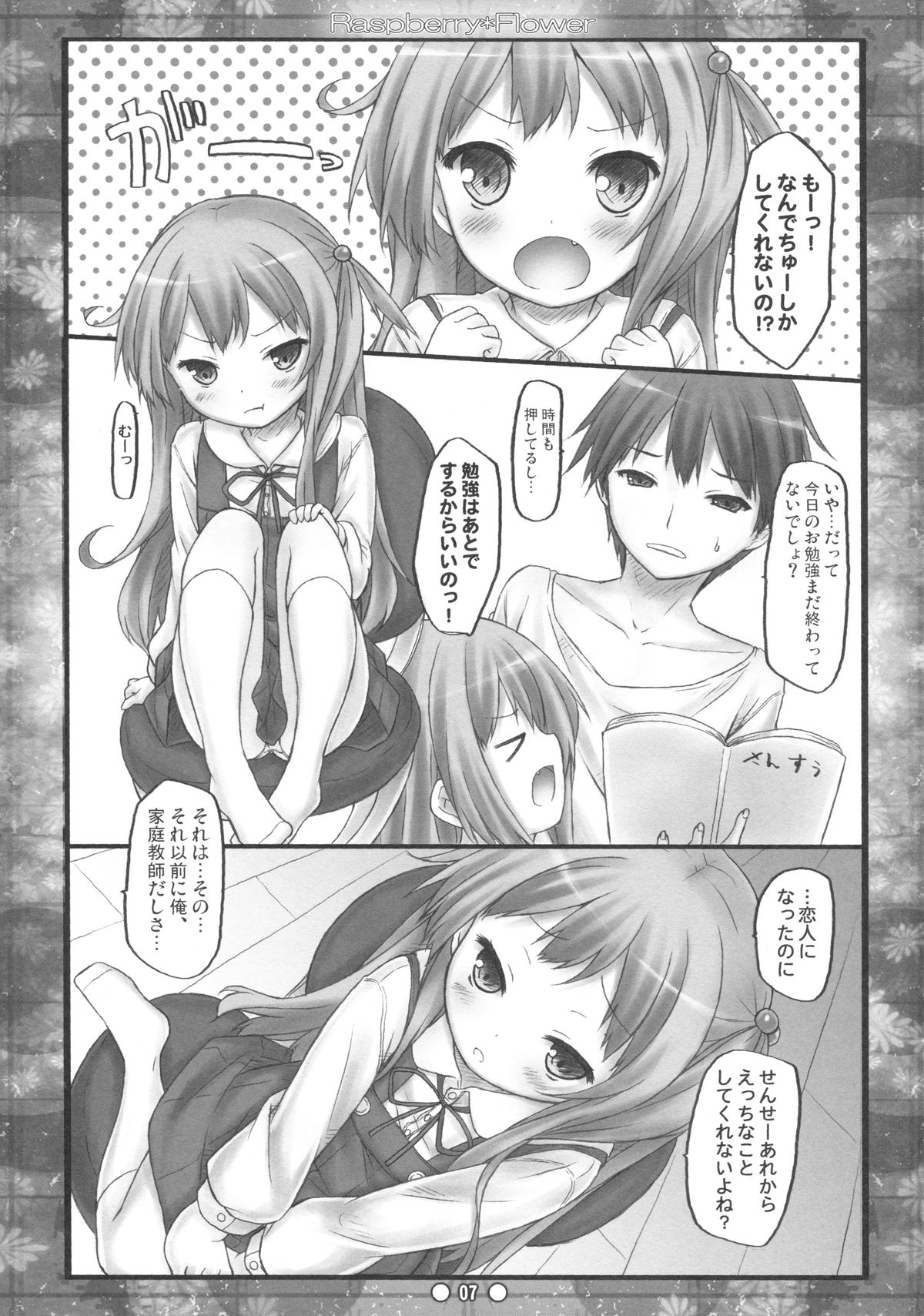 (C84) [没後 (RYO)] Raspberry*Flower