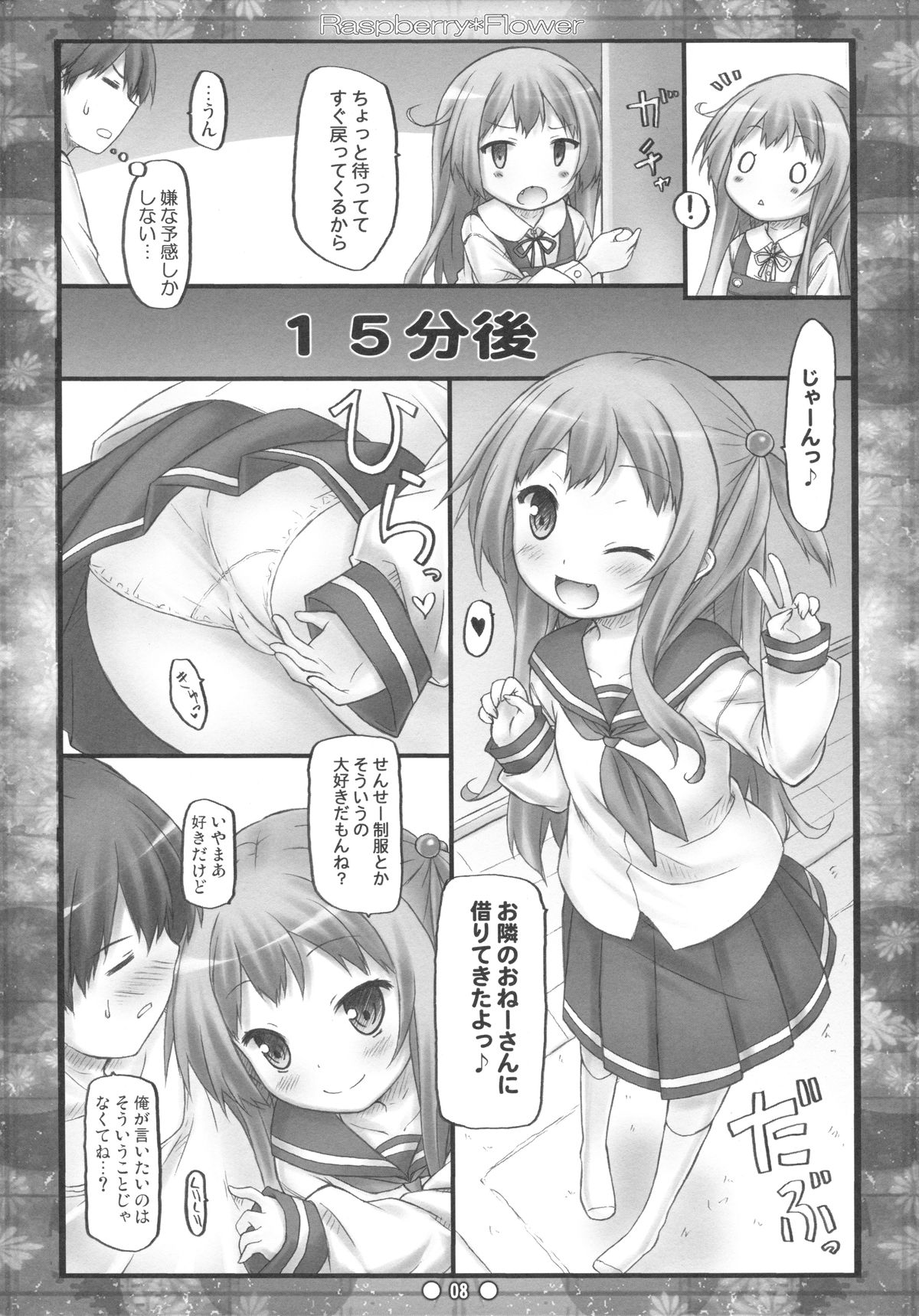 (C84) [没後 (RYO)] Raspberry*Flower