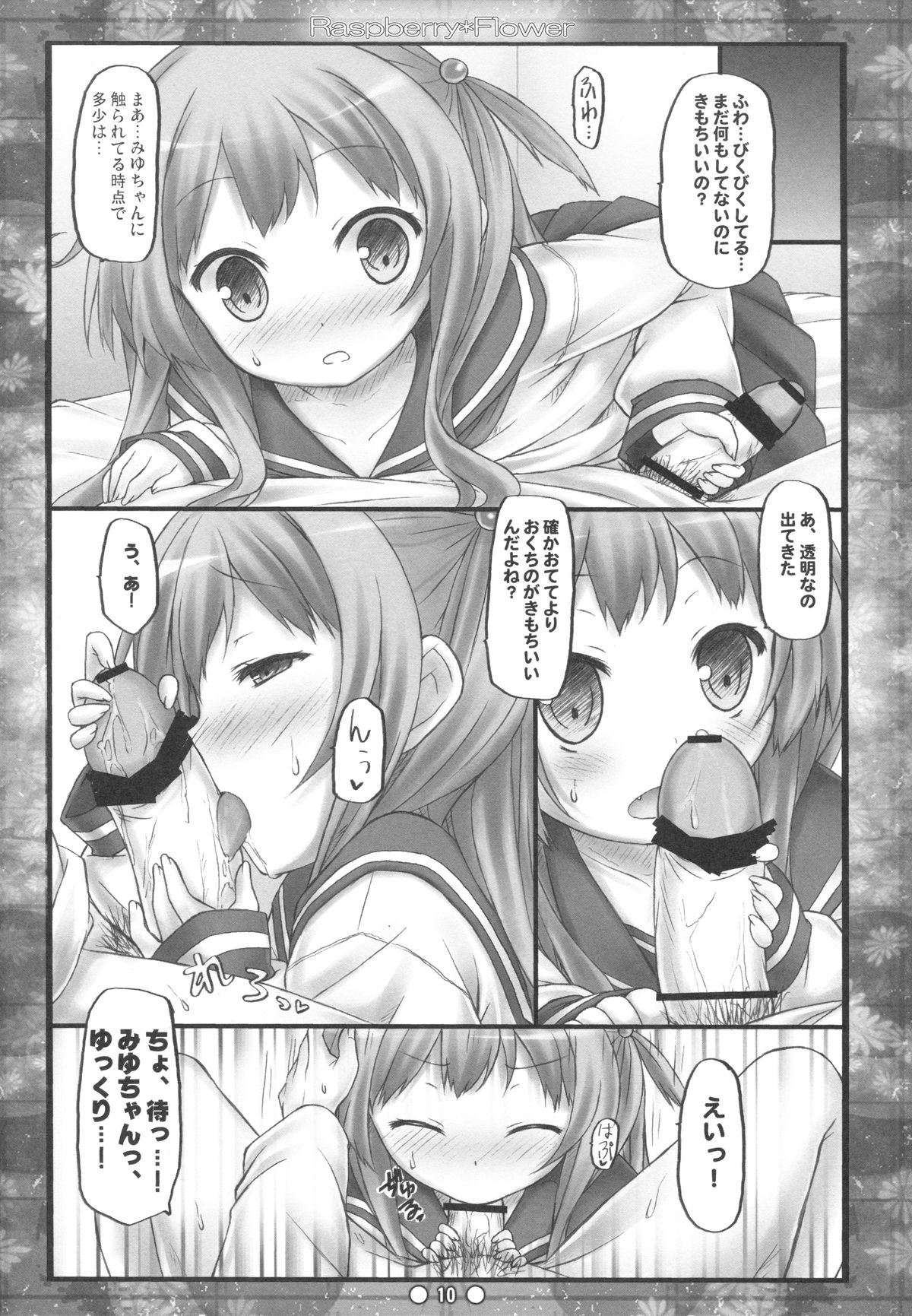 (C84) [没後 (RYO)] Raspberry*Flower