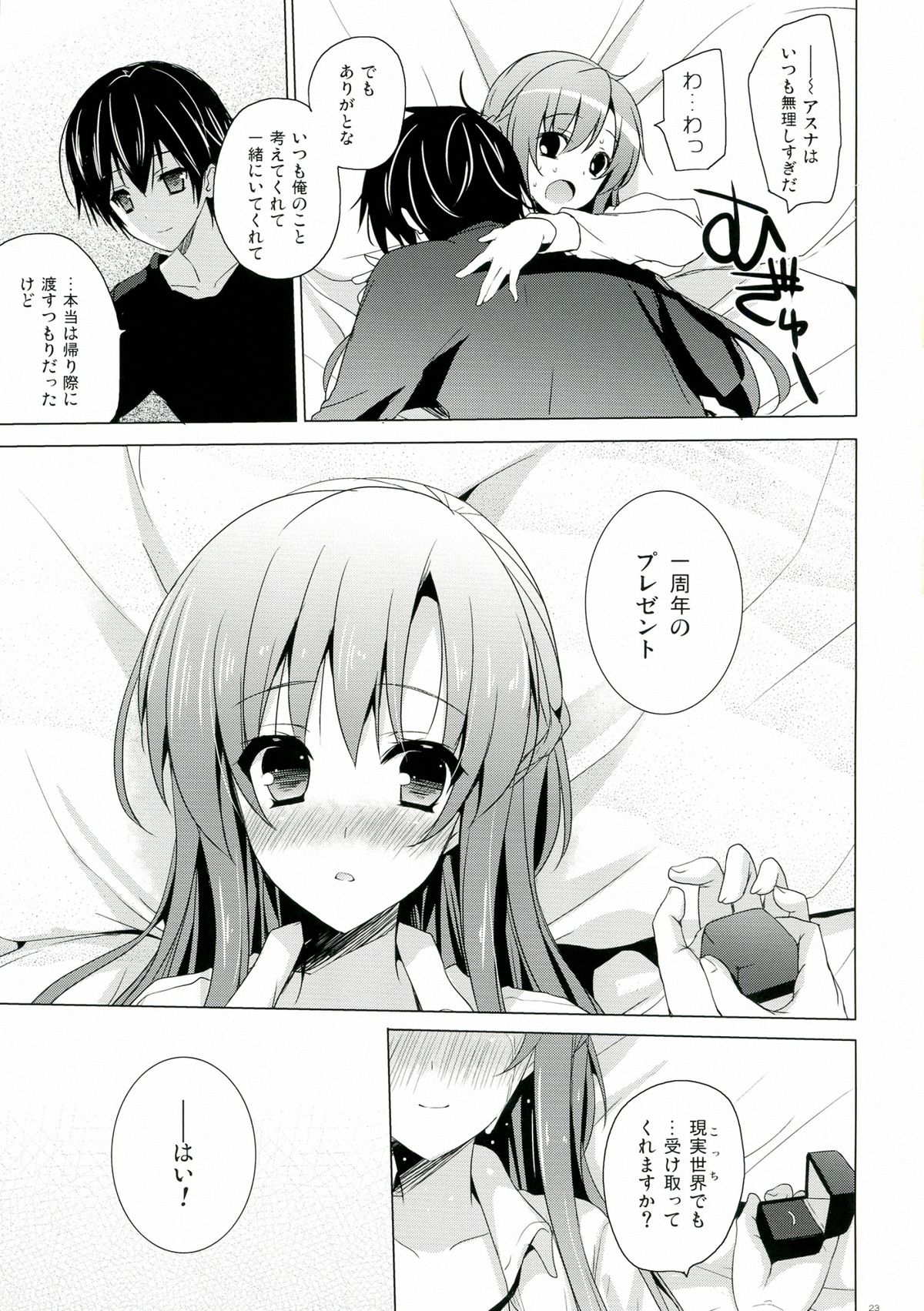 (C83) [SEM；COLON (蜜キング)] Virgem Segunda (ソードアート・オンライン)