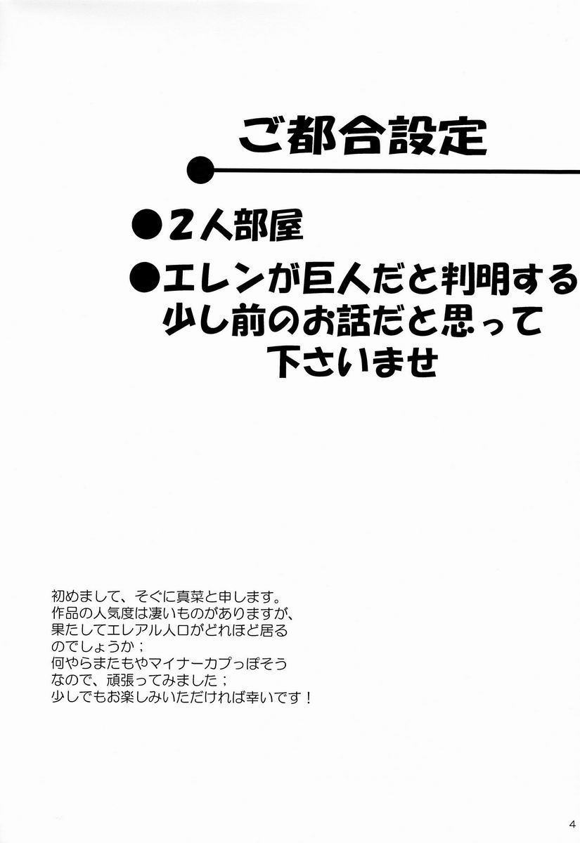 (FALL OF WALL2) [ZOOKO (そぐに真菜)] Reason (進撃の巨人)