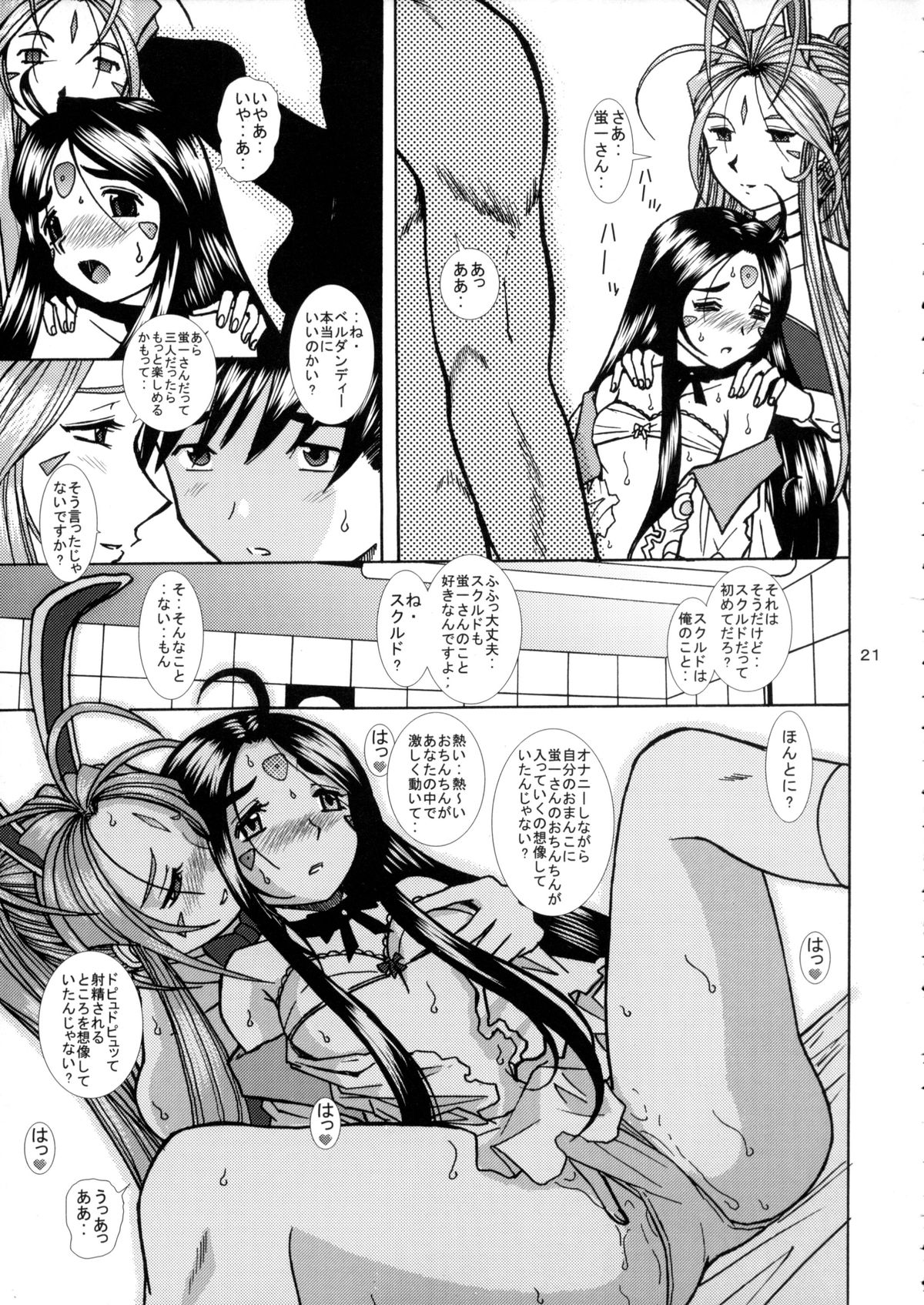(C67) [スタジオ・ワラビー (Bonehead)] ああっ女神さまの泡姫 (ああっ女神さまっ)