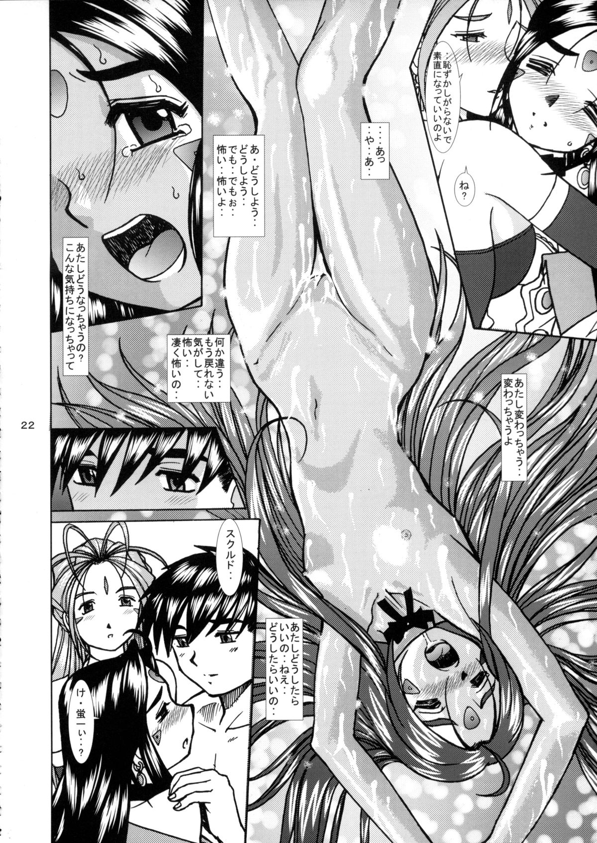 (C67) [スタジオ・ワラビー (Bonehead)] ああっ女神さまの泡姫 (ああっ女神さまっ)