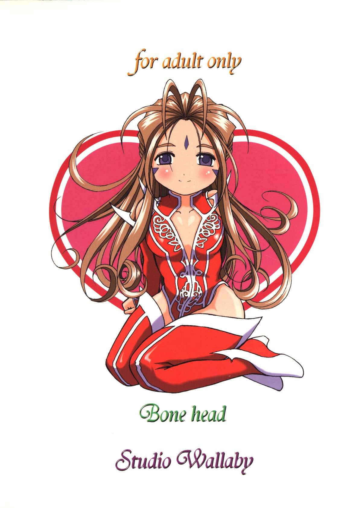 (C67) [スタジオ・ワラビー (Bonehead)] ああっ女神さまの泡姫 (ああっ女神さまっ)