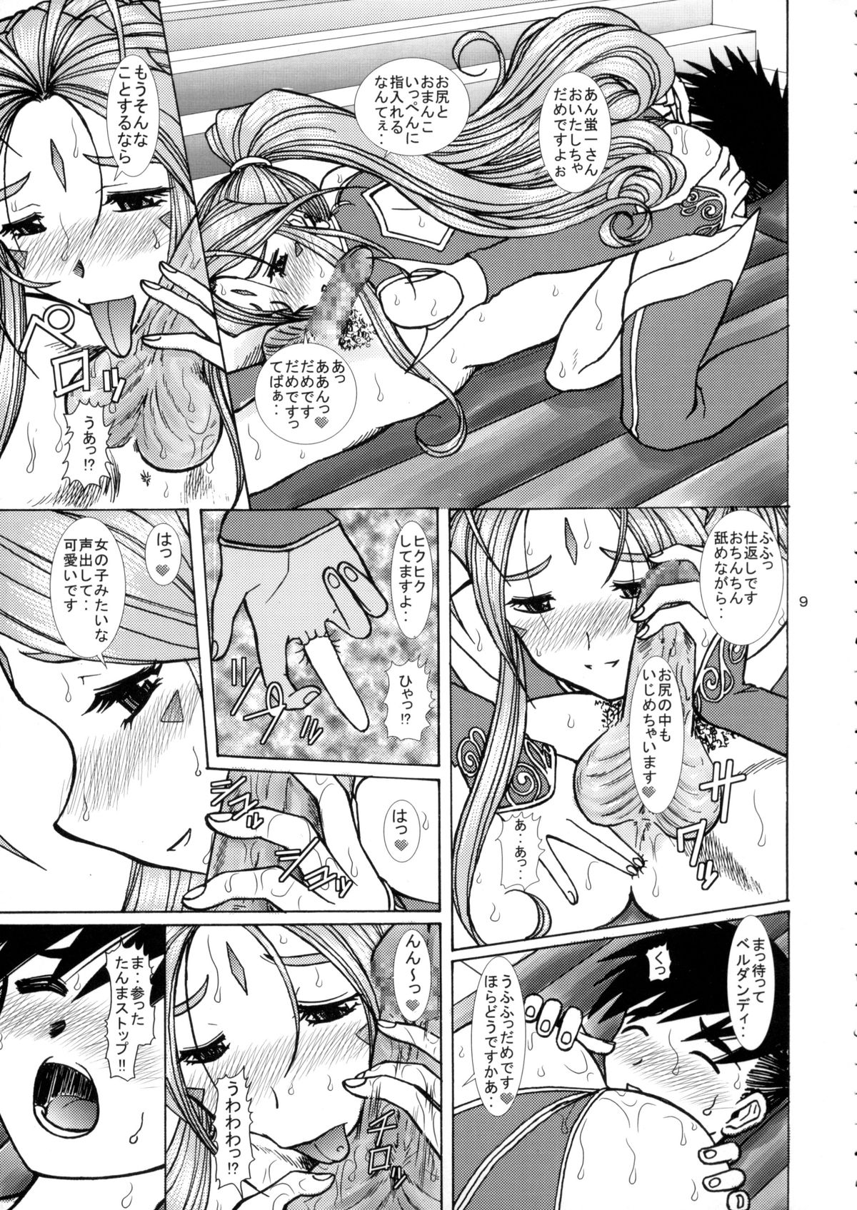 (C67) [スタジオ・ワラビー (Bonehead)] ああっ女神さまの泡姫 (ああっ女神さまっ)